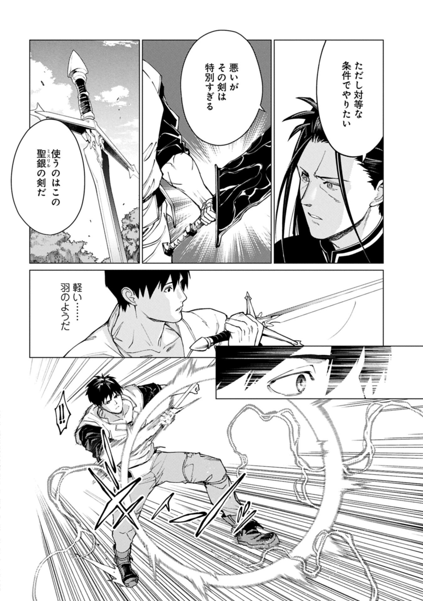 ORE WA SUBETE O “PARRY” SURU: GYAKU KANCHIGAI NO SEKAI SAIKYOU WA BOUKENSHA NI NARITAI (MANGA) - RAW Chap 29.1 - Pic 2