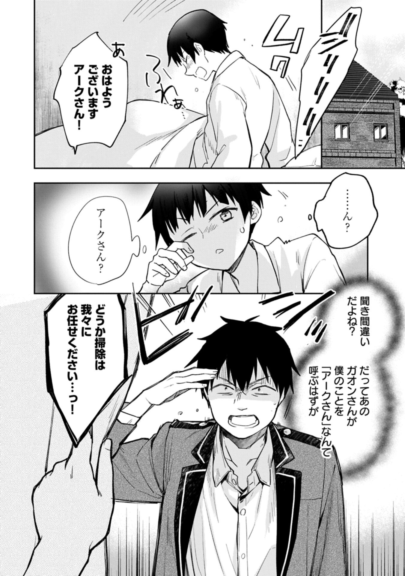 MUSHOKU NO EIYUU BETSU NI SKILL NANKA IRANAKATTA NDAGA - RAW Chap 58.1 - Pic 2