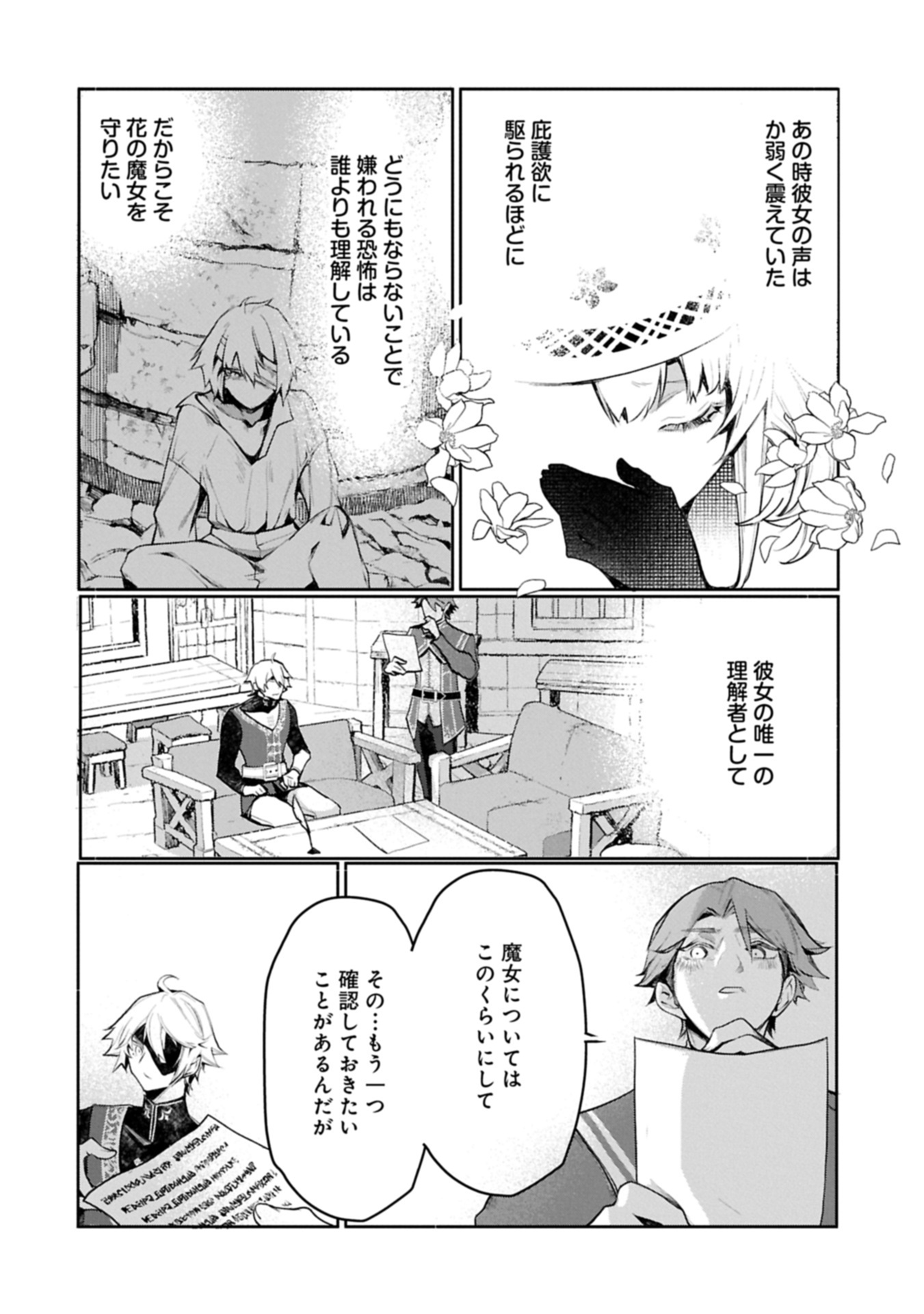 MAMONO (MANDRAGORA) TTE BARETARA TOUBATSU DESU KA?: HANA NO MAJO NO HOHOEMI WA KANCHIGAI NO TANE WO MAKU Chap 8.2 - Pic 2