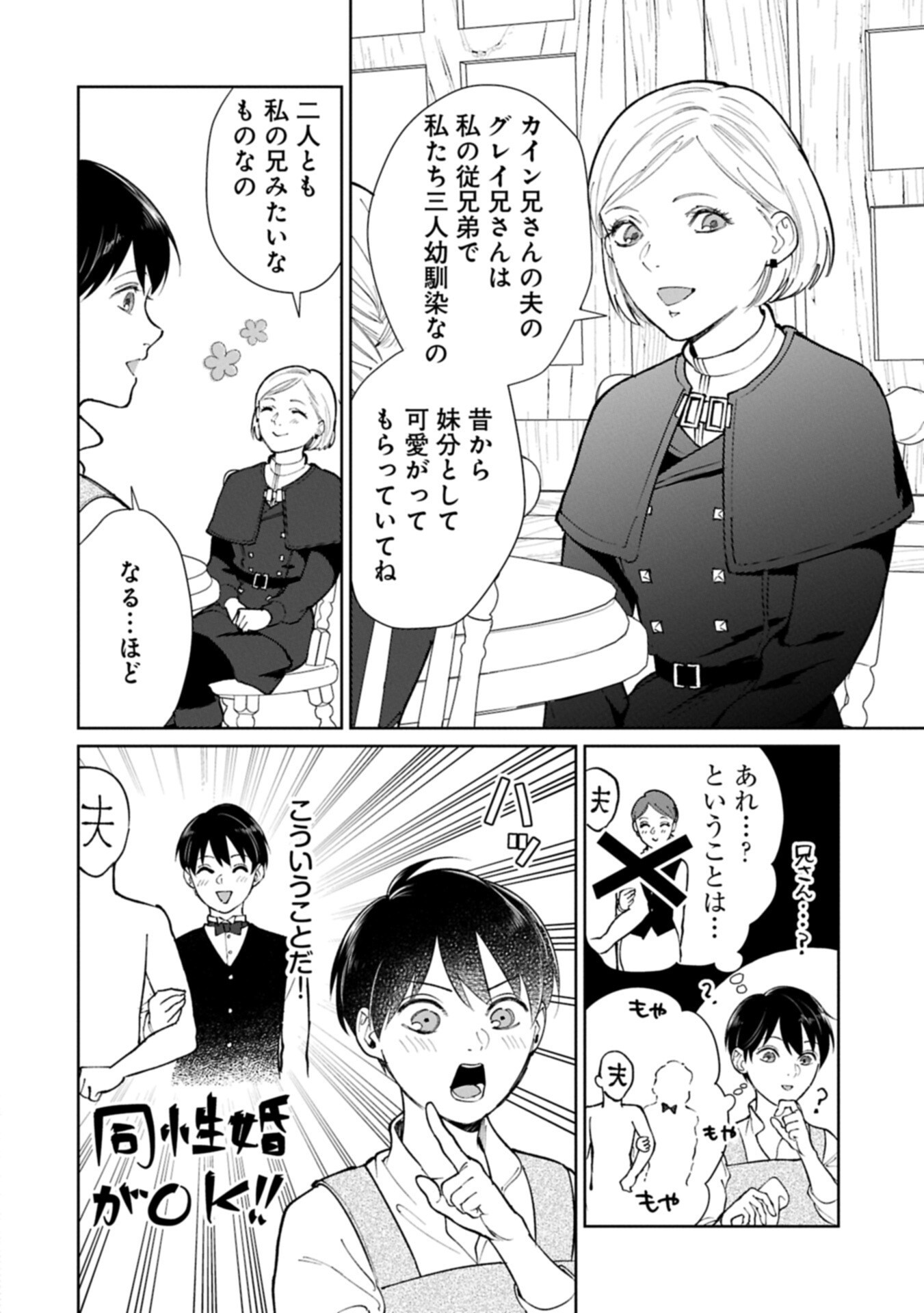 ASHITA MO II HI DE ARIMASU YOUNI. ~ISEKAI DE ATARASHII KAZOKU GA DEKIMASHITA~ SANKYOUDAI NO HOKKORI GOHAN NIKKI Chap 7.2 - Pic 2