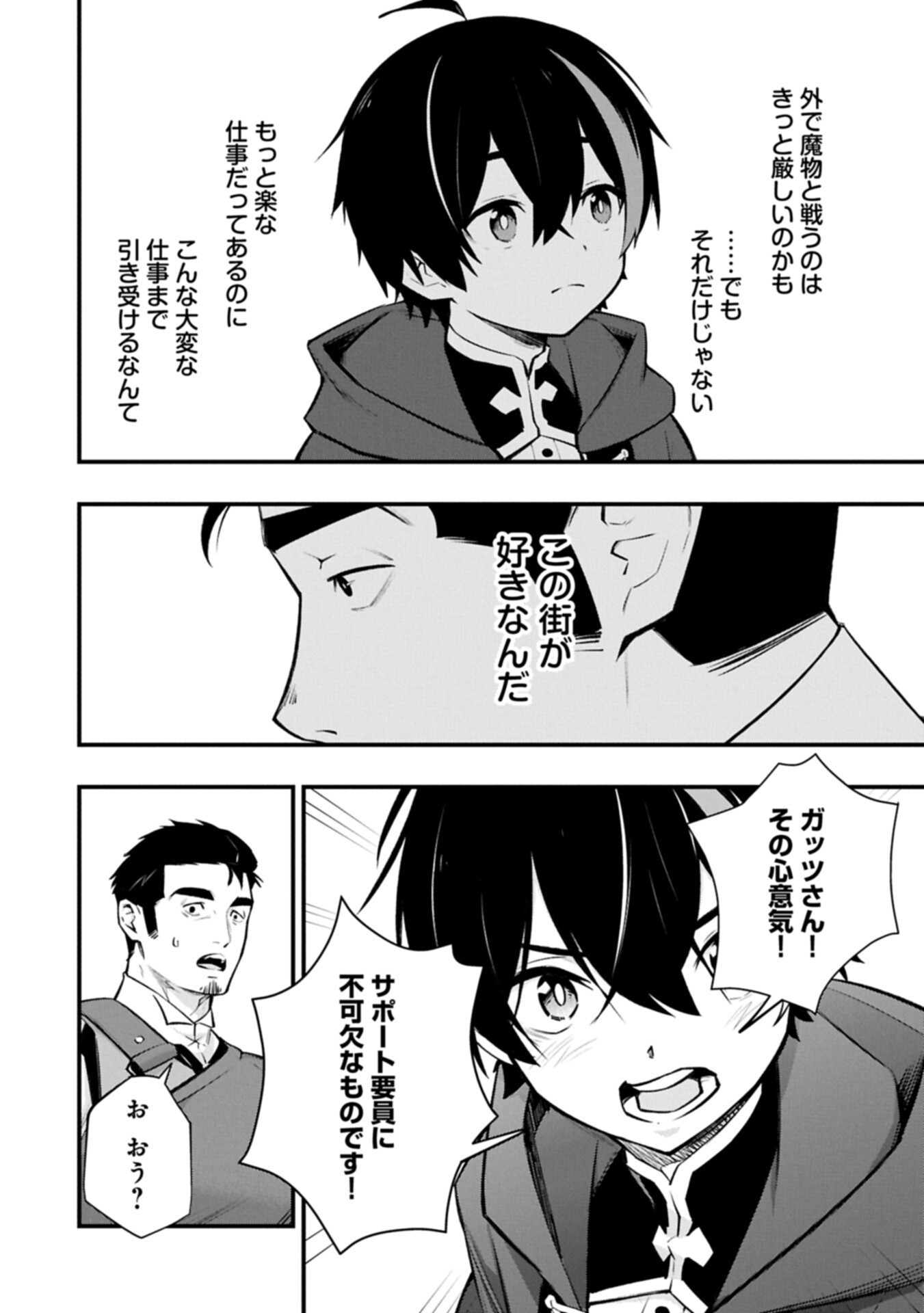 TSUKAENAI TO OIDASARETA SEIKATSU MAHOUTSUKAI, MUGEN NO MARYOKU DE SEIKATSU MUSOU ~KARYOKU YAKU? IIE, SUPPORT YAKU DESU~ Chap 10.2 - Pic 2