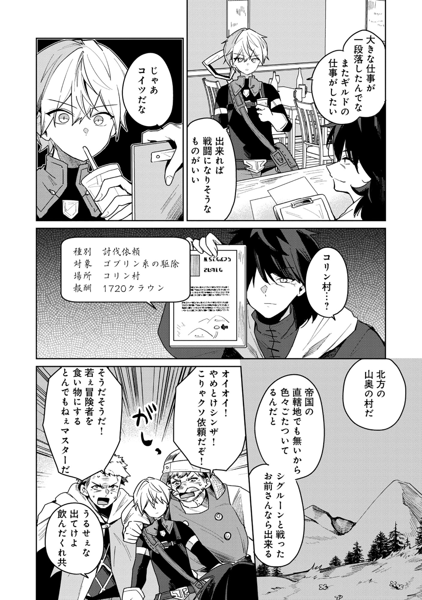 KOUTEI-KE NO SHICHINAN DAGA KEN YORI SCOOP GA TOKUI DE KOMATTEIRU Chap 9.1 - Pic 2