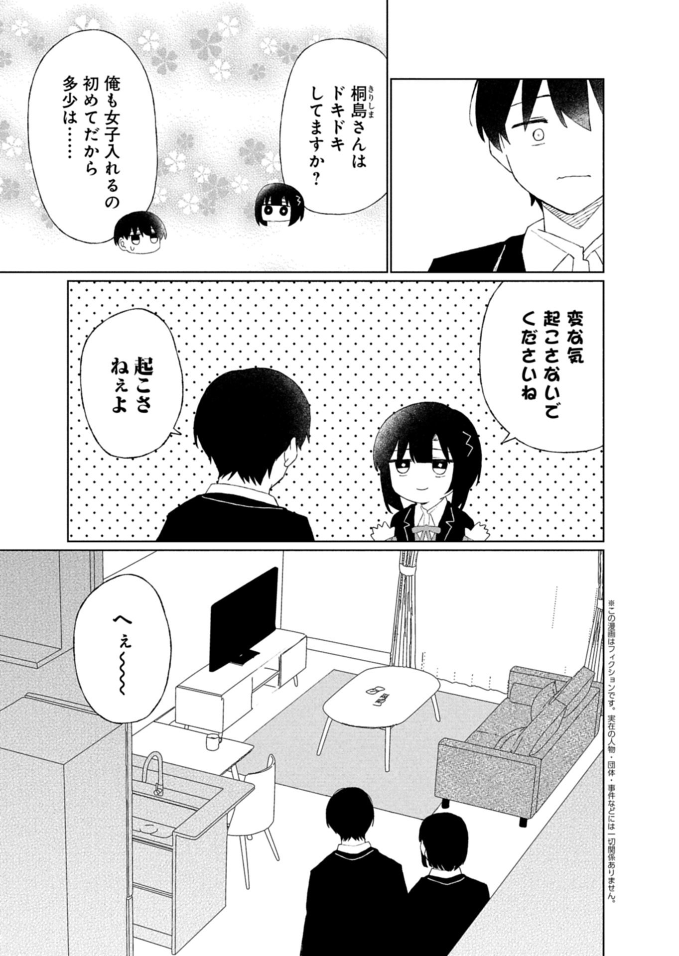 GUUZEN TASUKETA BISHOUJO GA NAZE KA ORE NI NATSUITE SHIMATTA KEN NI TSUITE Chap 5.2 - Pic 2