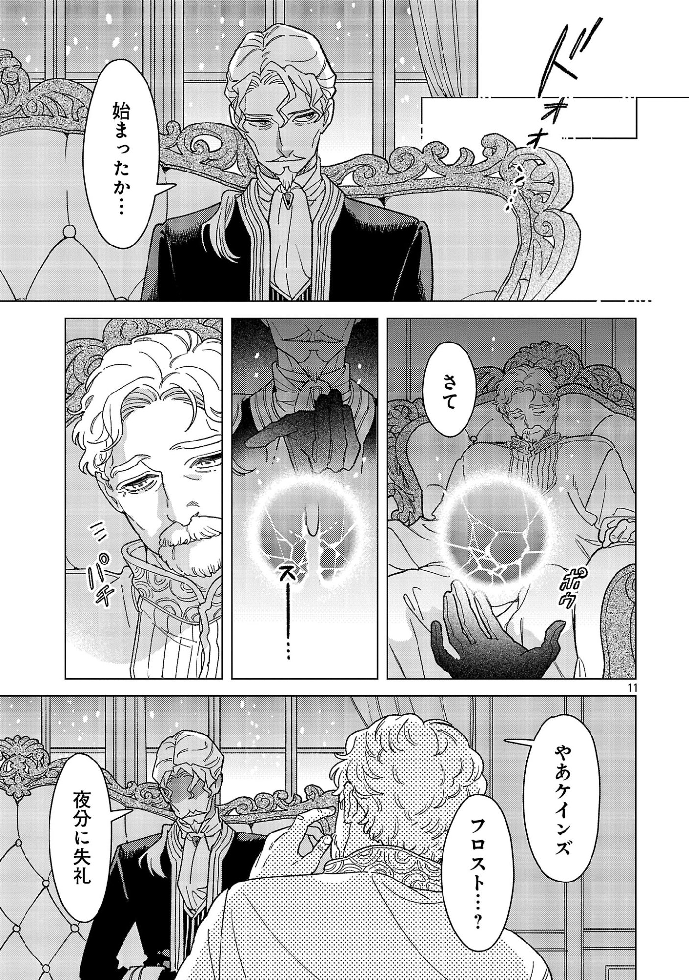 SANTA REIJOU WA NEMURENU KISHI E NO PRESENT NI NARITAKUNAI Chap 14.2 - Pic 2