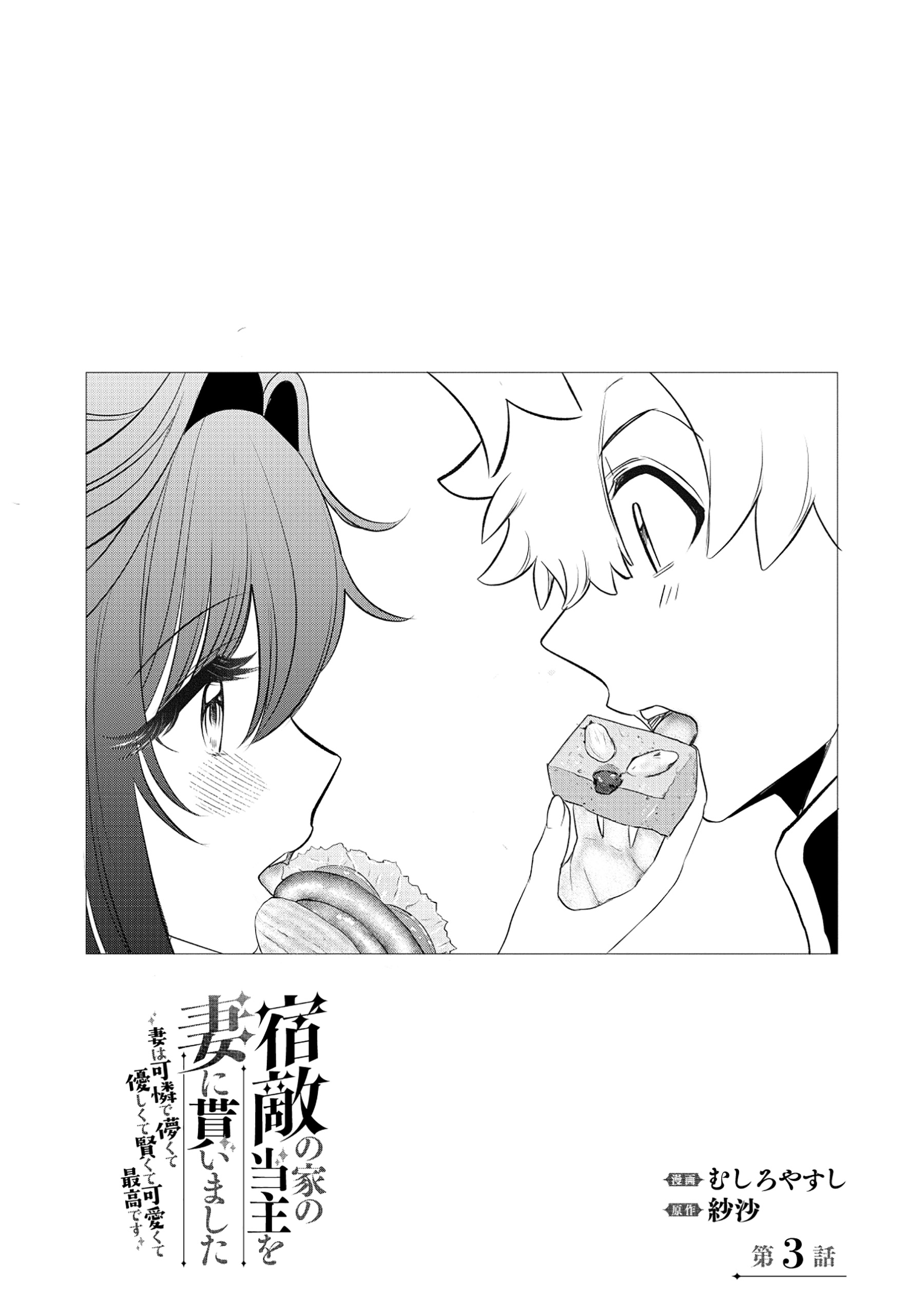 SHUKUTEKI NO IE NO DOUSHUYU WO TSUMA NI MORAIMASHITA: TSUMA WA KAREN DE HAKANAKUTE YASASHIKUTE KASHIKUTE KAWAIKUTE SAIKOU DESU Chap 3.1 - Pic 2