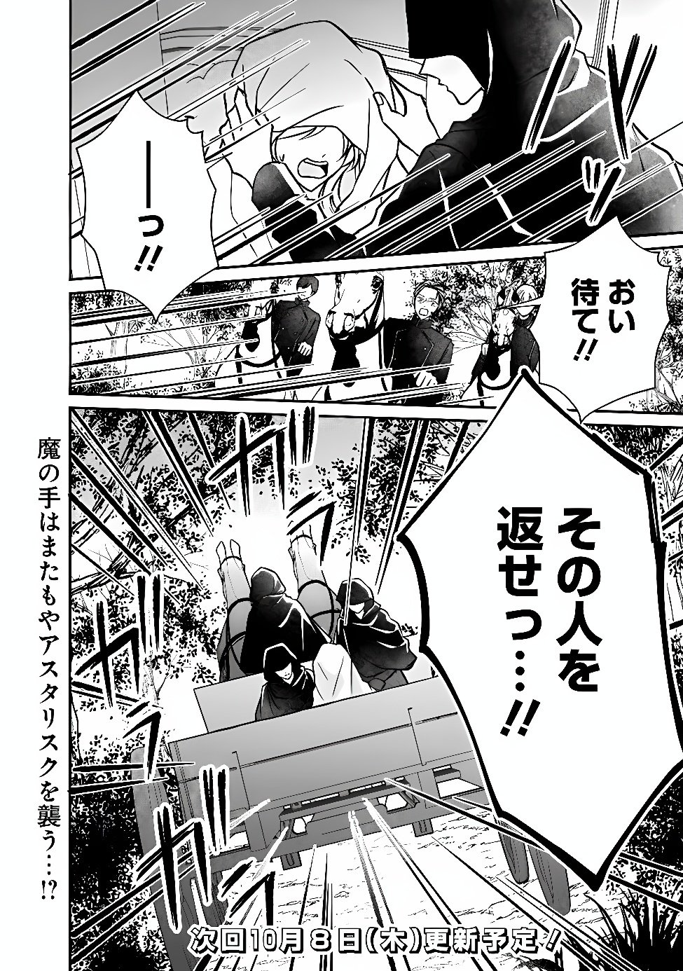 YOGEN SARETA AKUYAKU REIJOU WA KOTORI TO UTAU: MIRAI WO SHIRU SENZOKU SHITSUJI NI “KIMI WO SUKUU” TO IWAREMASHITA Chap 15 - Pic 30