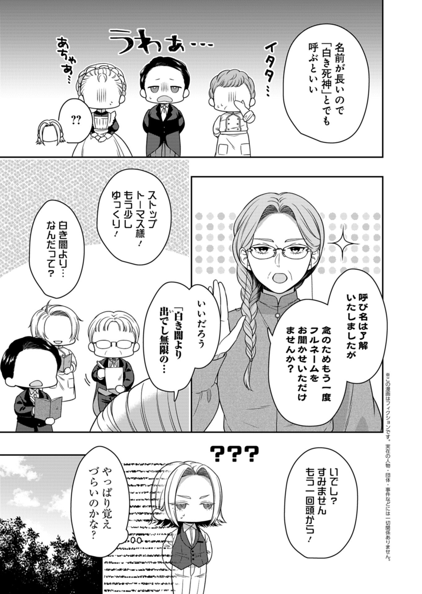KOUSHAKU REIJOU WA WAGA MICHI O BAATARI TEKI NI IKU - RAW Chap 26.1 - Pic 3