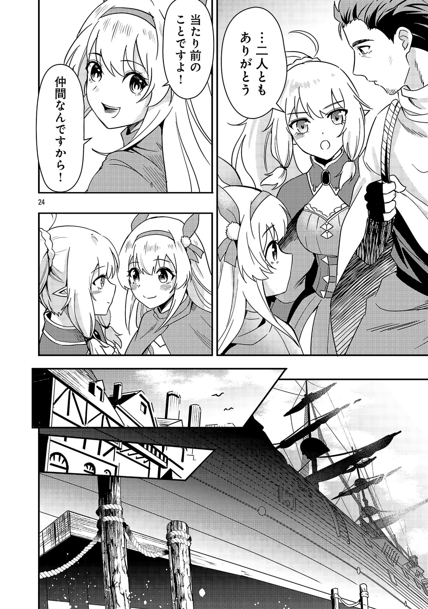 YUUSHA NI NARENAKATTA OSSAN KYUUHEI, JINRUI NO SHUGOSHA TO NARU Chap 5.3 - Pic 3