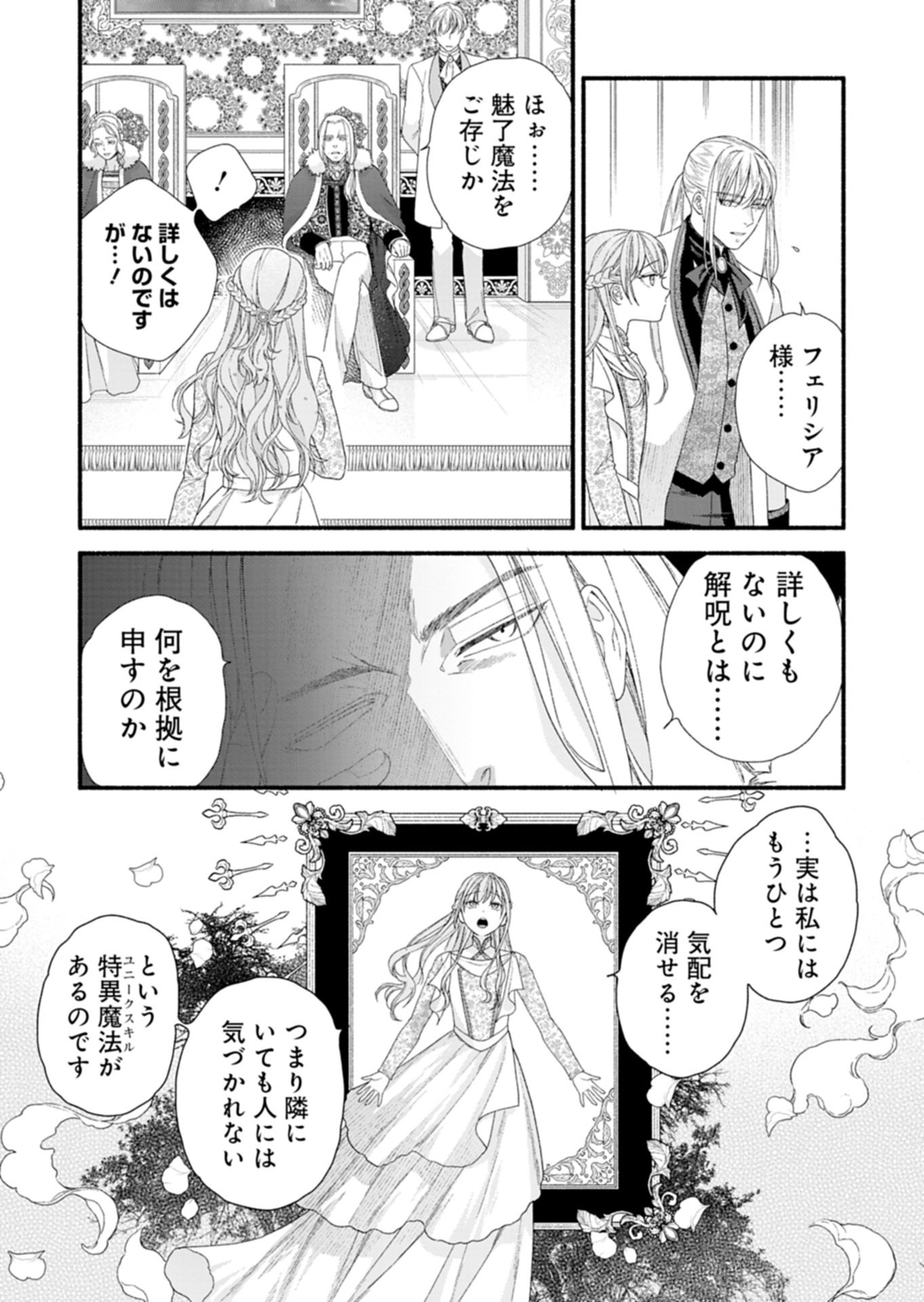 MOTO KOUSHAKU REIJOU FELICIA WA MAE WO MUKU ~KONYAKUSHA GA ONEESAMA NI KOISHITE SHIMATTA NODE, 500 NENGO NO SEKAI DE SHIAWASE NI NARIMASU~ Chap 7.2 - Pic 3