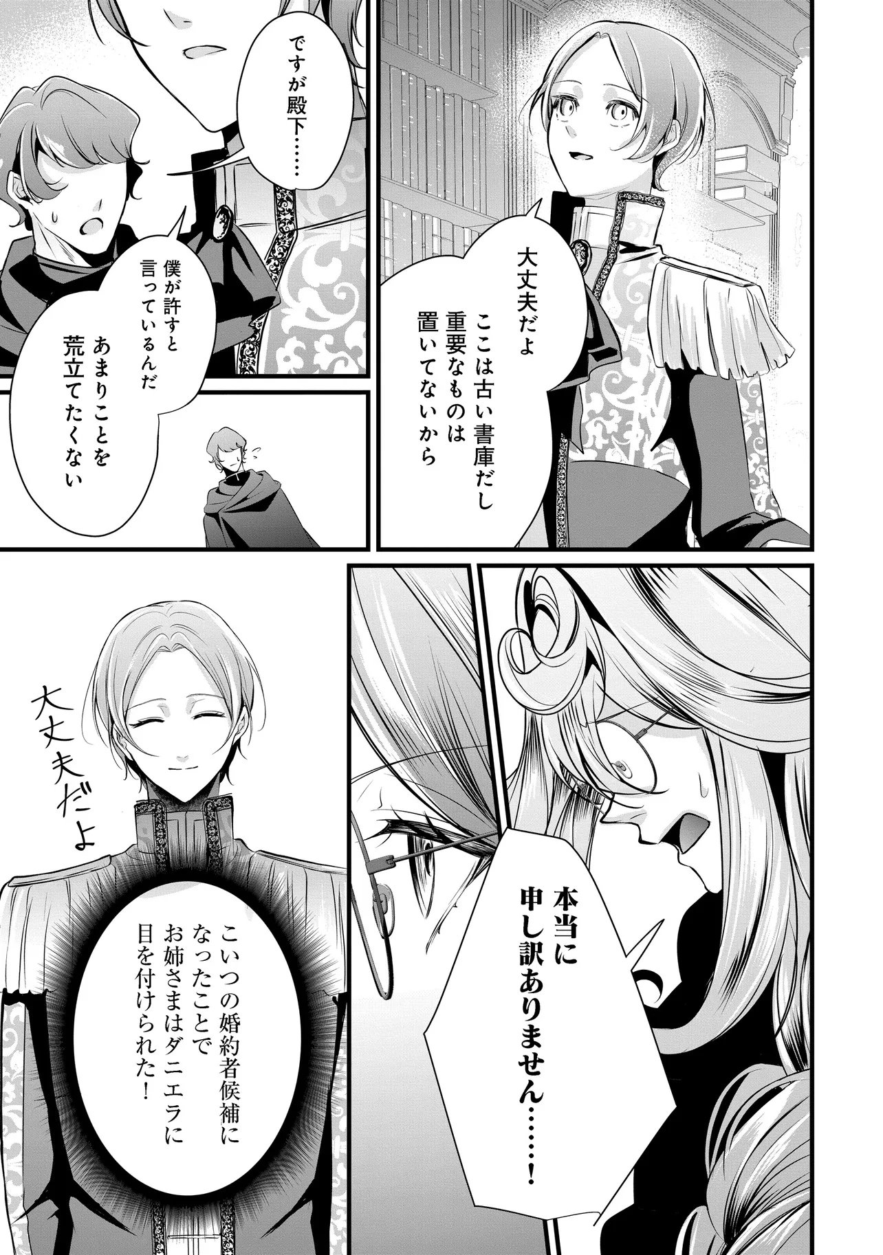 FUKUSHUU REIJOU NO AKUTOUGARI Chap 6.1 - Pic 3