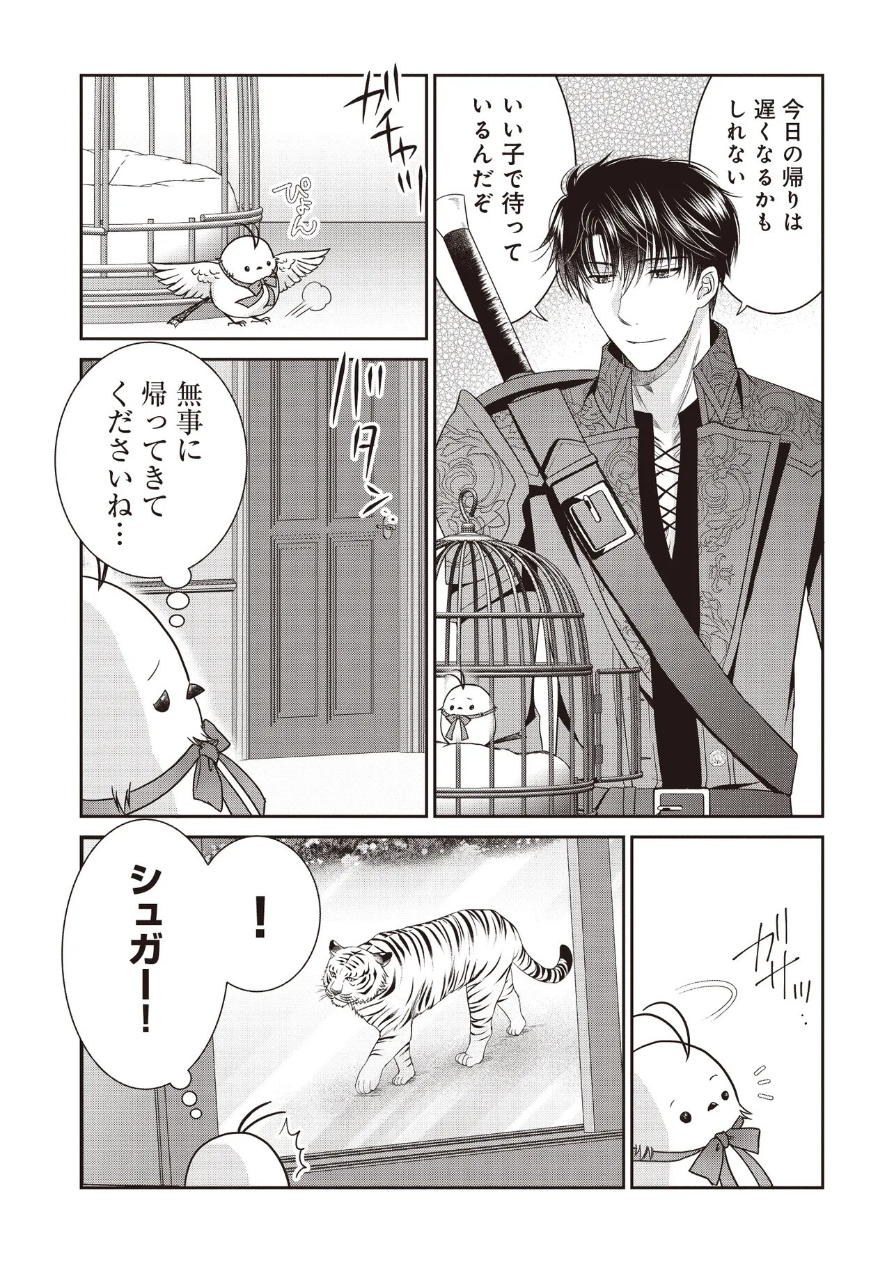 SAIKYOU HENKYOU HAKU NI HIROWAREMASHITA, KOTORI (=AKUJO?) DESU Chap 9.1 - Pic 3