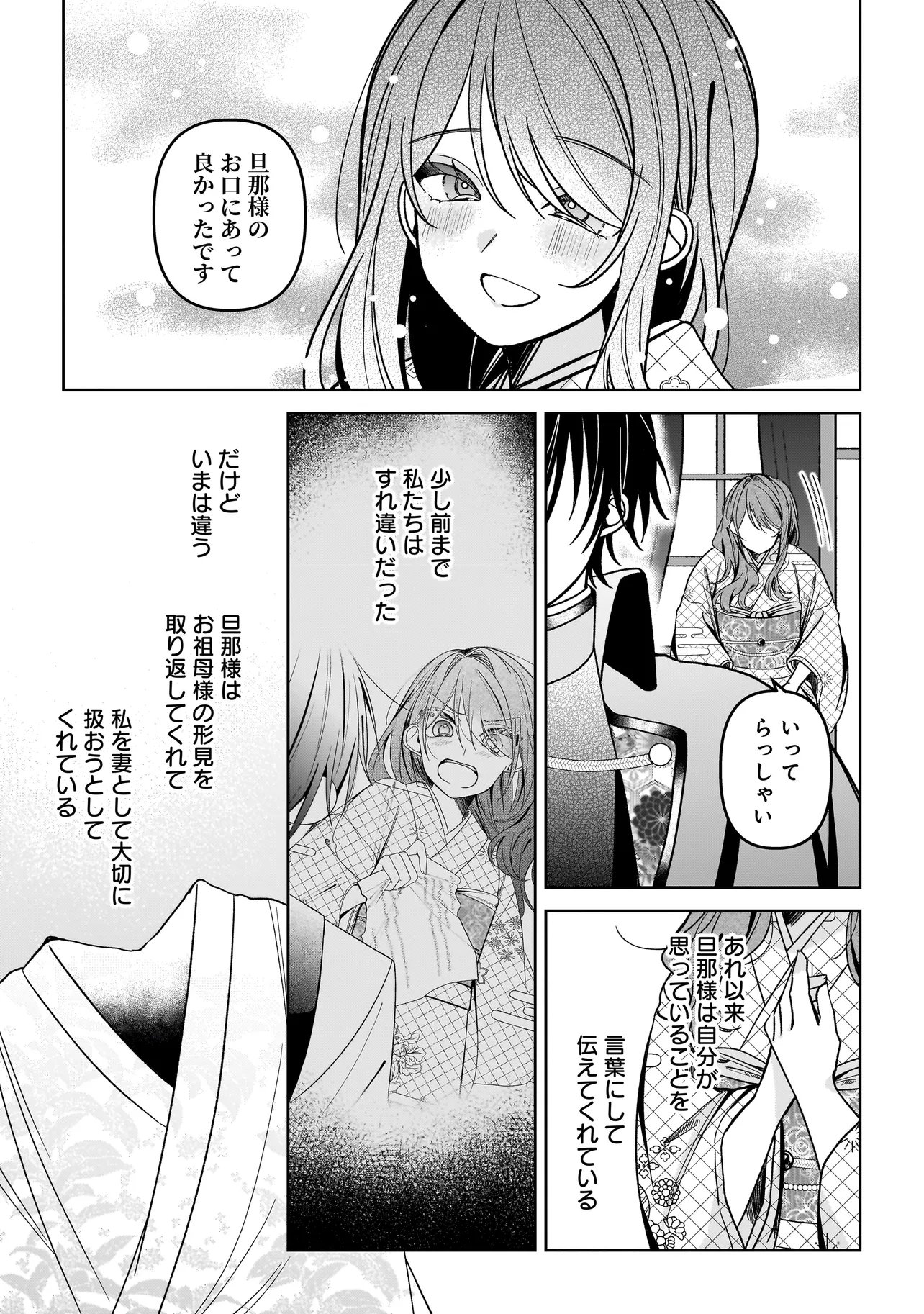 UNMEI NO BAN TO KEKKON SHITARA, TENSHI MUSUKO NO MAMAHAHA NI NARIMASHITA Chap 10.1 - Pic 3