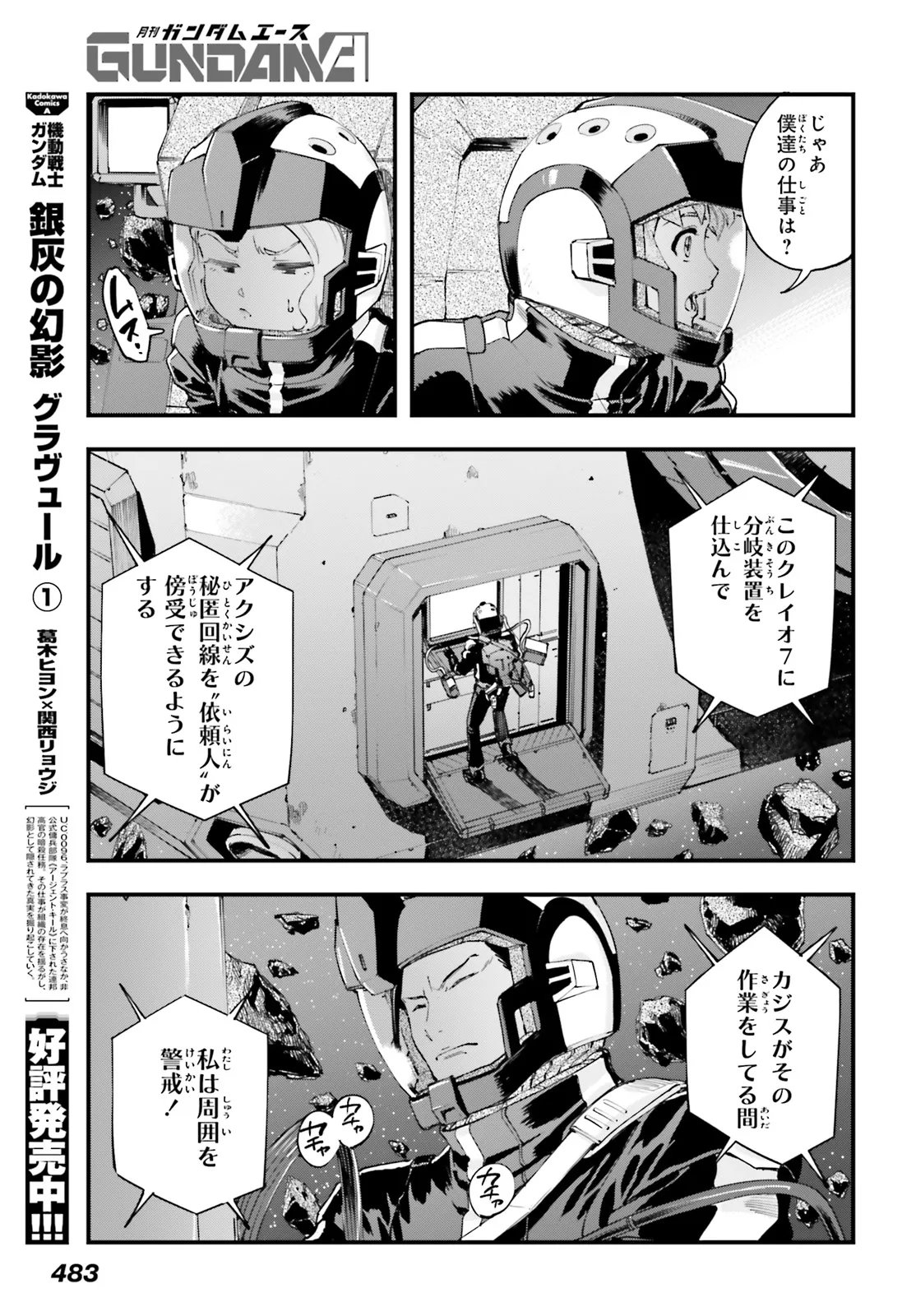 KIDOU SENSHI GUNDAM - GIN HAI NO GENEI - GRAVURE Chap 10.1 - Pic 3