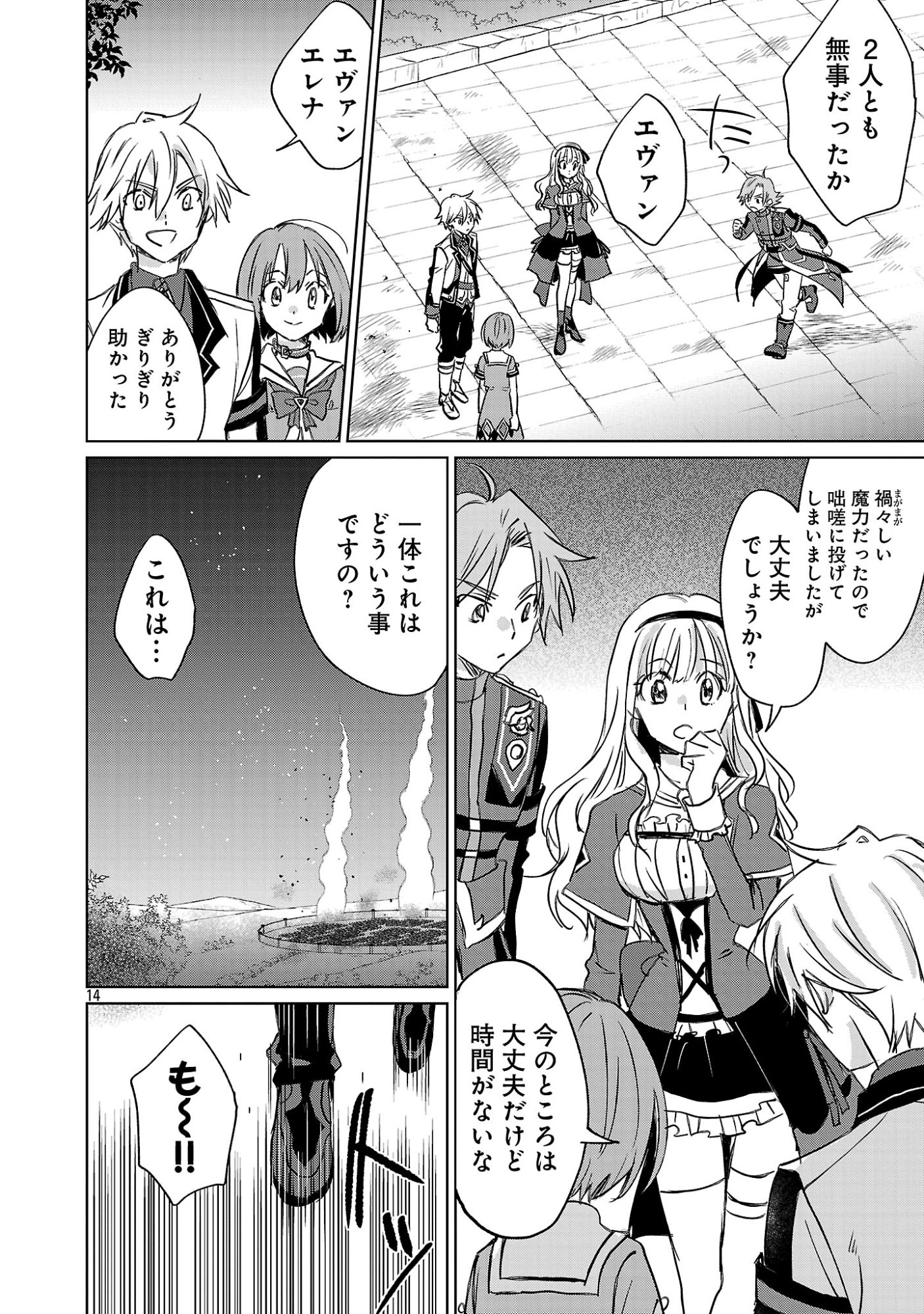 HYOUKETSUKEI KOSO SAIKYOU DESU! - CHIISAKUTE KAWAII SHISHOU TO KEKKON SURU TAME NI SAIKYOU NO MAJUTSUSHI WO MEZASHIMASU Chap 31.2 - Pic 3