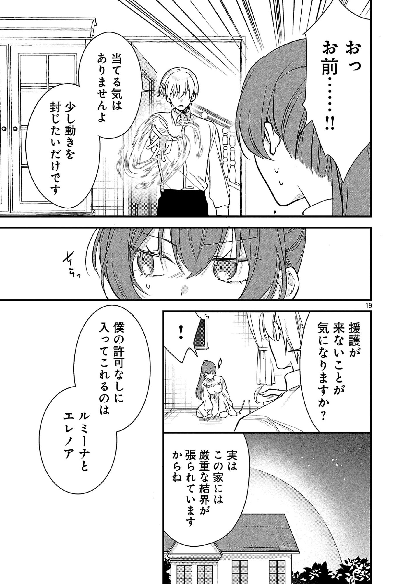 MAOU SAMA TO SUNADOKEI ~ TENSEI SHITARA YOUSEI-SAN DE SHOURAI NO MAOU NI YAMARERU HANASHI ~ RAW Chap 16.2 - Pic 3