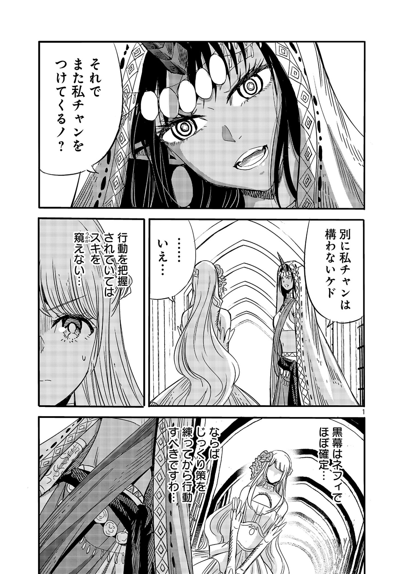 KOUSHAKU REIJOU NO ROURAKU MISSION ~MAOU TO NO SEIRYAKU KEKKON GA, JINRUI SAIGO NO KIRIFUDA DESU! … TTE, MAOU GA ONNA NO KO NO BAAI WA DOU SUREBA II NO DESU KA!? Chap 11.1 - Pic 3