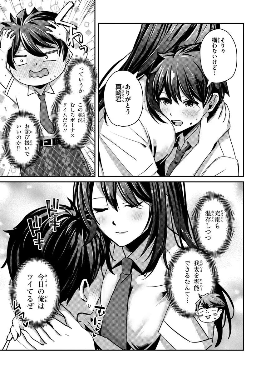 SAIMIN APP DE YUMENO HAREM SEIKATSU Chap 21.1 - Pic 3