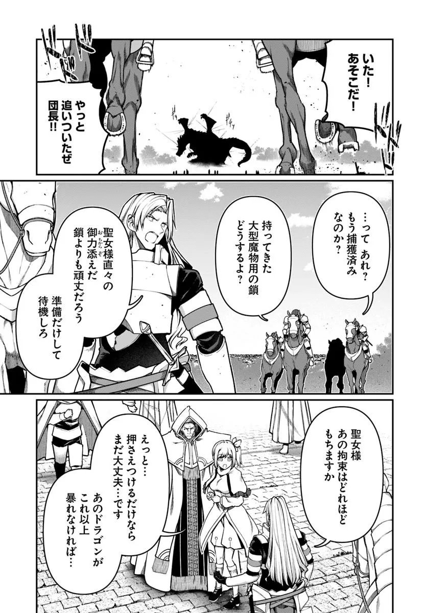 ORE, AKUYAKU KISHI DANCHO NI TENSEI SURU. Chap 17.1 - Pic 3