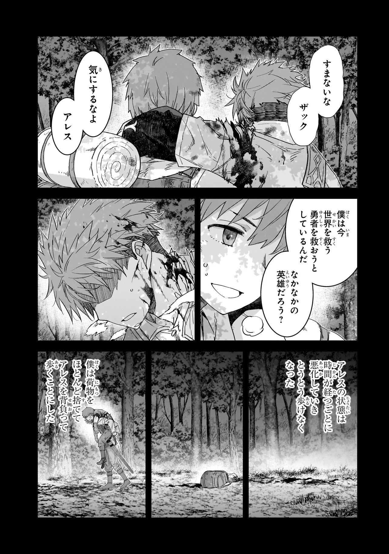 DARE GA YUUSHA O KOROSHITA KA Chap 11.3 - Pic 3