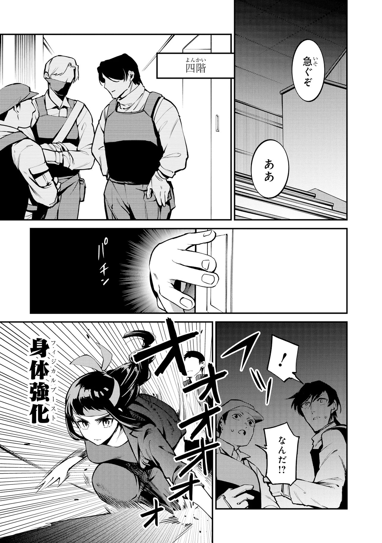 MAHOUKA KOUKOU NO RETTOUSEI - YORU NO TOBARI NI YAMI WA HIRAMEKU Chap 25.1 - Pic 3