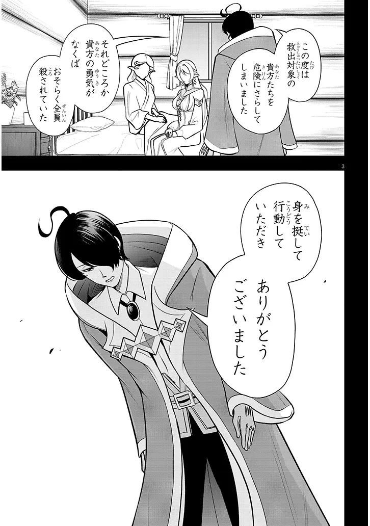 EIYUU ONNA KISHI NI YUUNOU TO BARETA ORE NO BIJIN HAREM KISHIDAN: GAIKAKU HIKUME NO KIJUTSU KISHIDAN Chap 21.1 - Pic 3