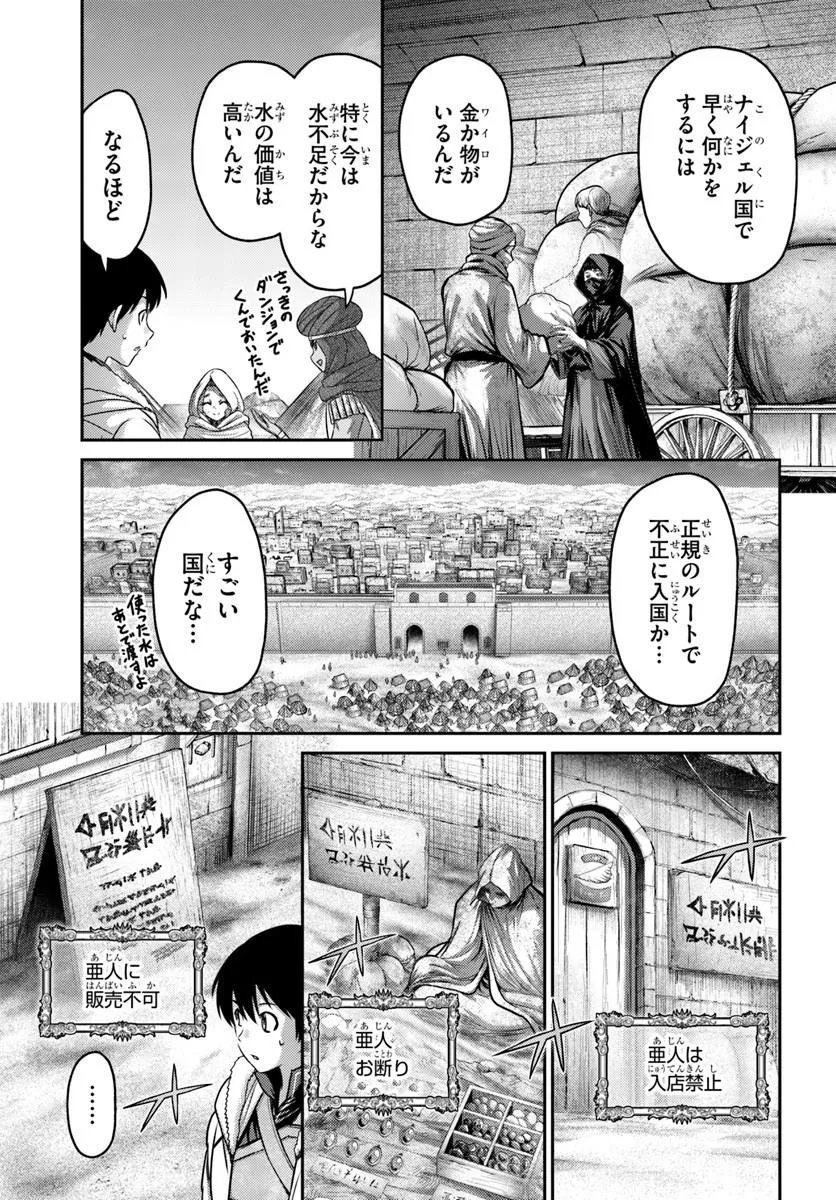 OSANANAJIMI NO KYUU PARTY KARA TSUIHOU SARETA KIYOSHIJUU ZUKAI. BANNOU SHIEN MAHOU TO NAKAMA O FUYASHITE SAIKYOU E! Chap 64.1 - Pic 3