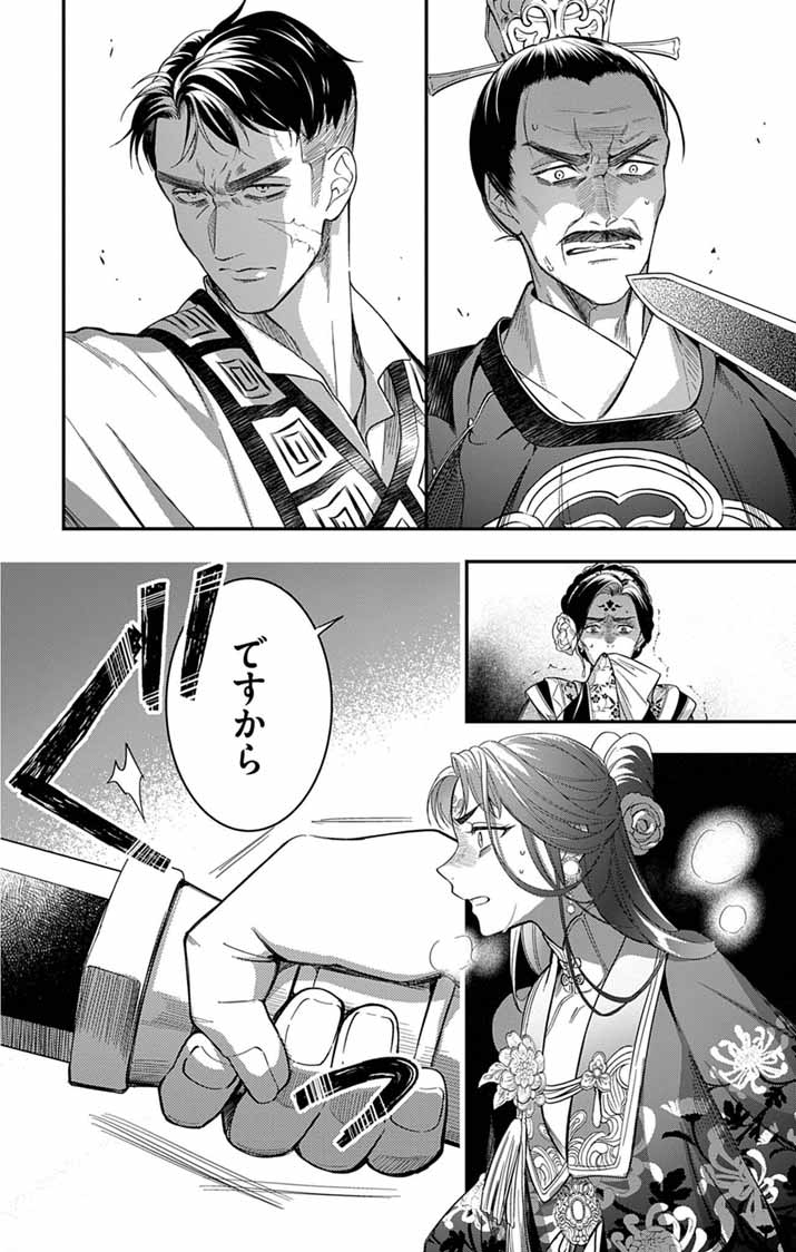 GOKUAKUJOTEI NO KOUKYU Chap 19 - Pic 3