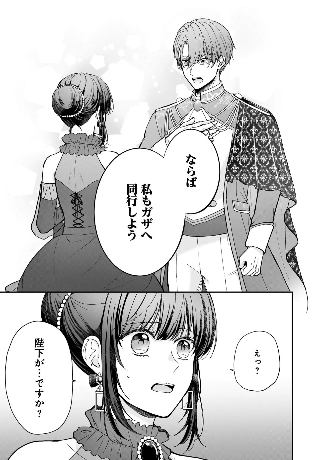 SHOKUGYOU OUHI DESU NODE OU NO DEKIAI WA GOENRYO NEGAIMASU Chap 5.2 - Pic 3