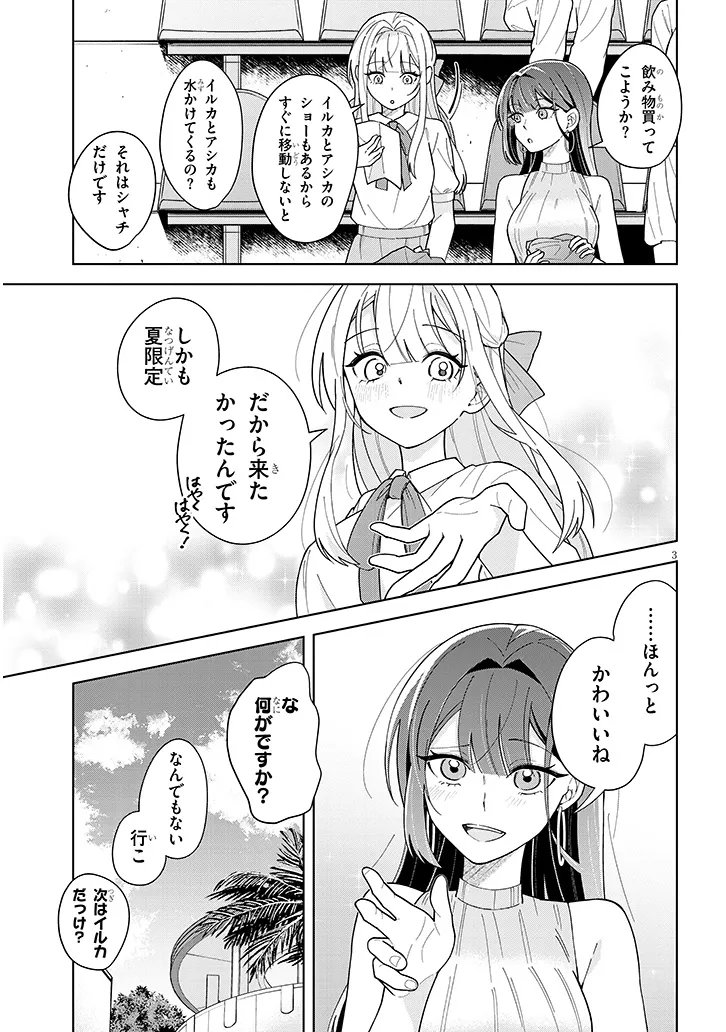 AFTERNOON TEA WA IKAGA DESU KA? WATASHI TO SENPAI NO, FUJUN DE ICHIZU NA FUTARI GURASHI Chap 5 - Pic 3