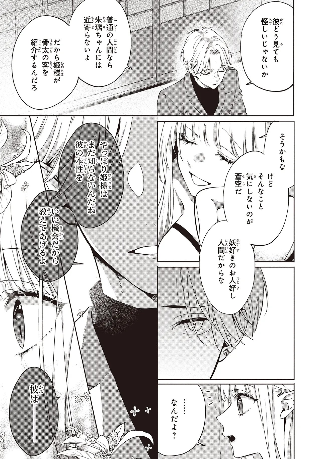 AKINAI NINGYO TO SOKU NO HATSUKOI Chap 7.4 - Pic 3