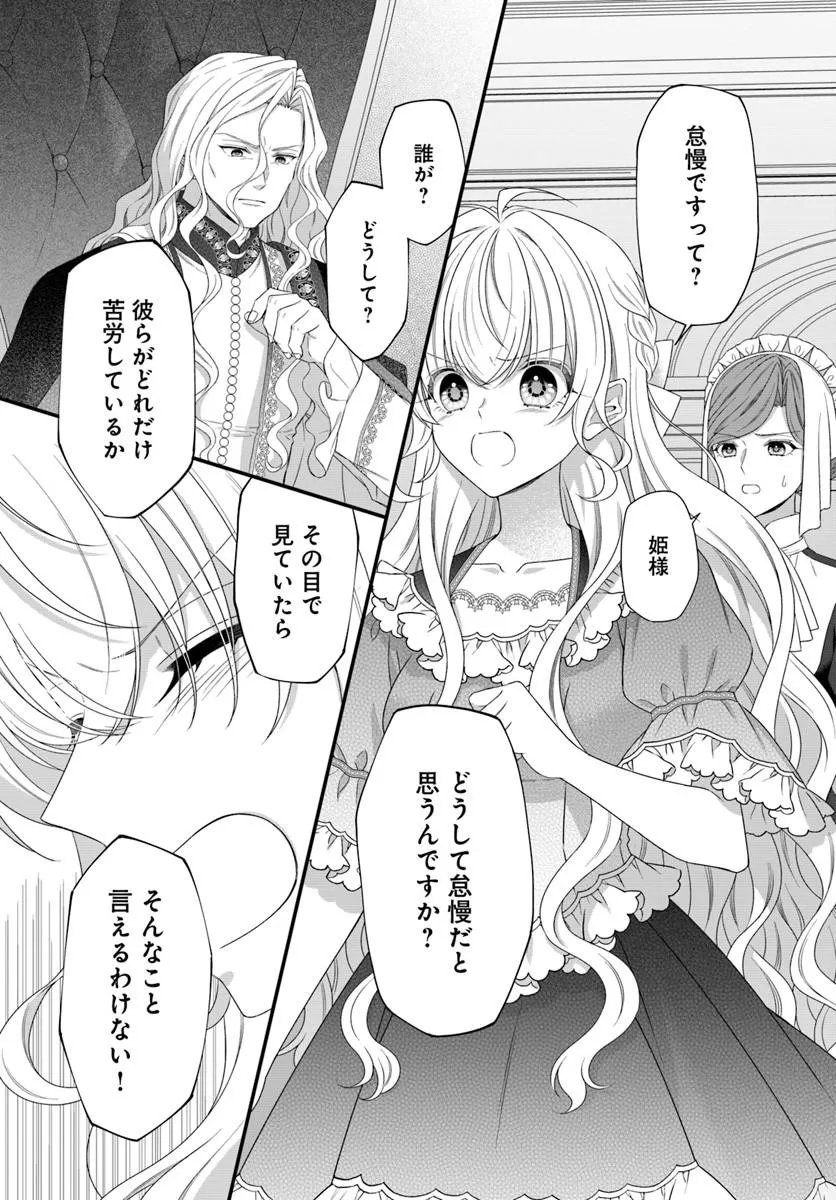 OUJO DESHITA GA KOSSORI RYUU KISHIDAN NO SENZOKU KUSUSHI NI NARIMASHITA! Chap 12.1 - Pic 3
