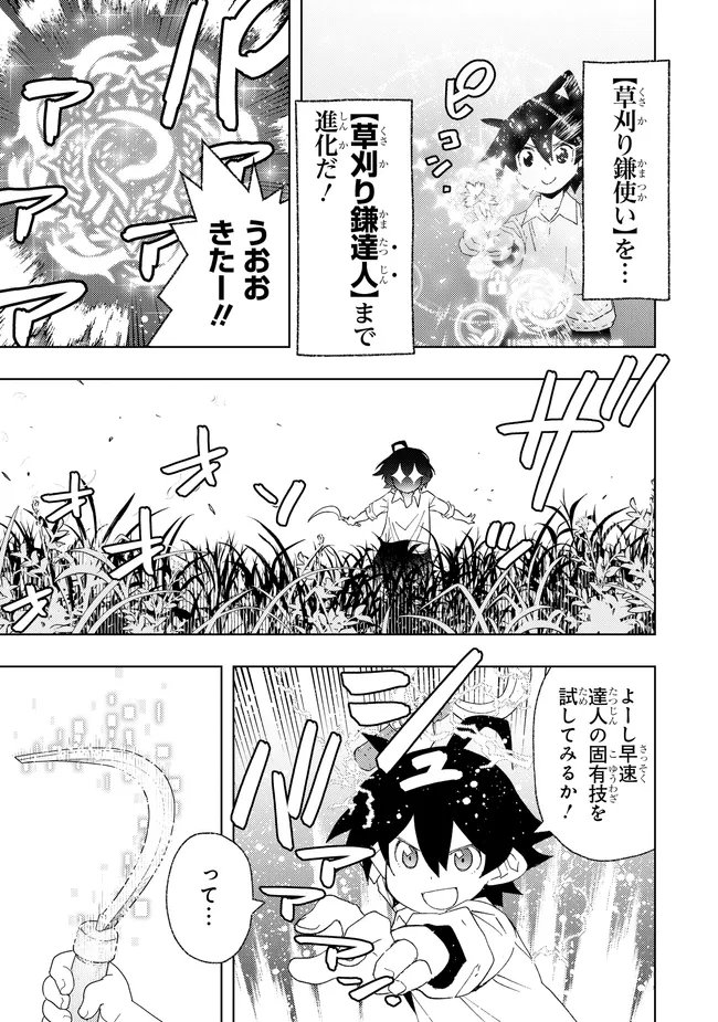 HAI GAMER NO NOUFU TENSEI: ORE DAKE GA SHITTE IRU SAIJAKU SHOKUNOU NO SHINKASAKI DE NARIAGARU!? Chap 1.3 - Pic 3