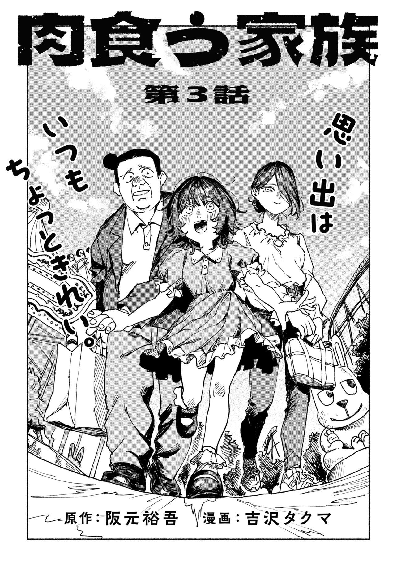 NIKU KUU KAZOKU Chap 3.1 - Pic 3