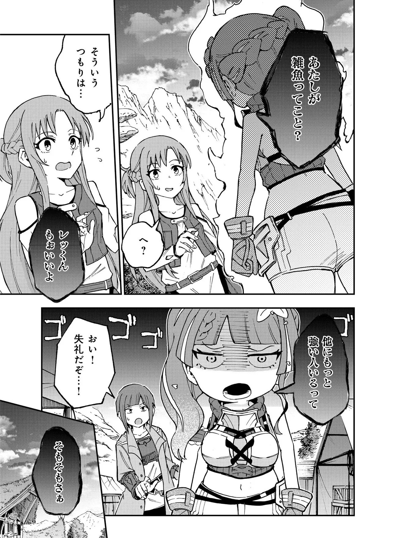 UNANSWERED//BUTTERFLY -SWORD ART ONLINE- Chap 4.1 - Pic 3