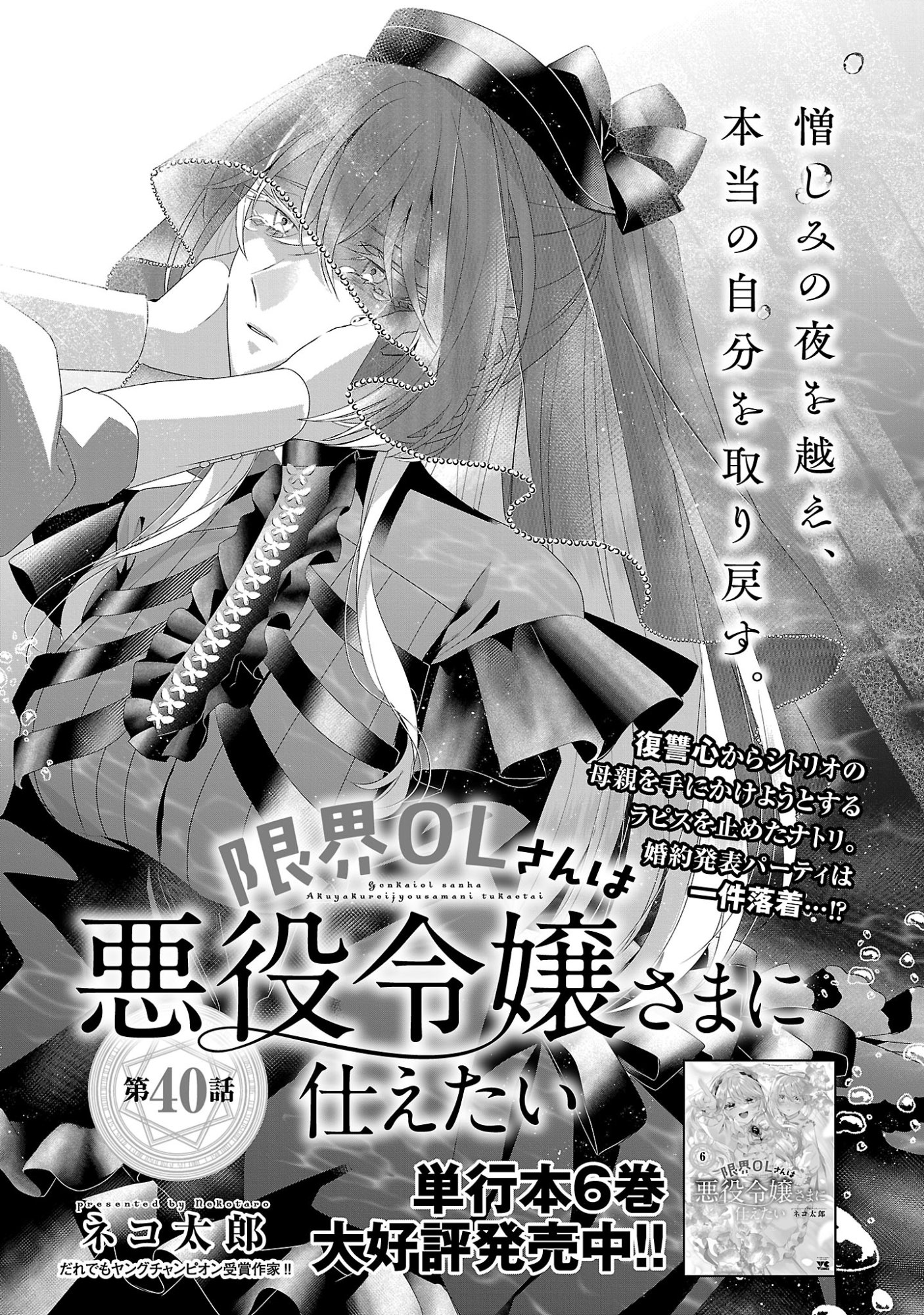 GENKAI OL-SAN WA AKUYAKU REIJOU-SAMA NI TSUKAETAI Chap 40.1 - Pic 3
