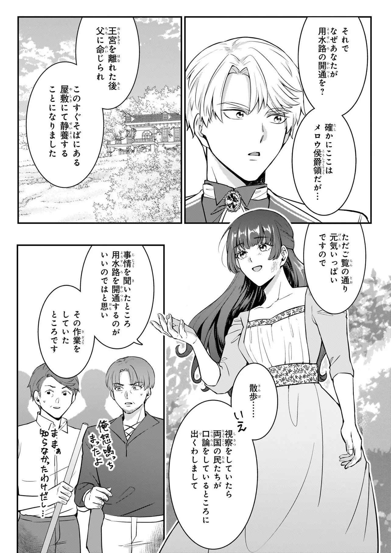 BOKOKU WO SUTETA REIGU OKAZARI OJI-HI WA, RINGOKU NO GAIKO-KAN TONARI HONRYO HAKKI SHIMASU Chap 2 - Pic 3