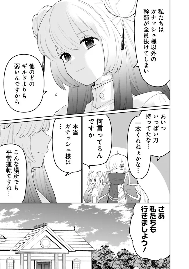 GUILD TSUIHOUSARETA ZATSUYOU-GAKARI NO GEKOKUJOU - CHOU BANNOU NA SEIKATSU SKILL DE SEKAI SAIKYOU - RAW Chap 86 - Pic 3