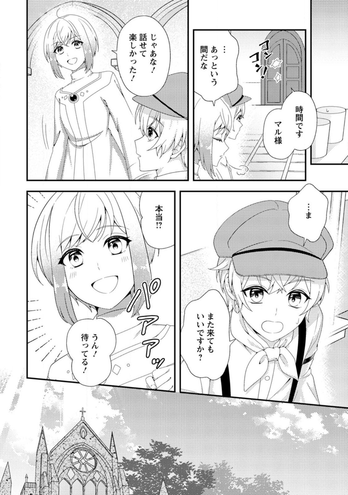 NISEMONO NI UBAWARETA SEIJO NO CHII, NANTONAKUSHITEMO TORIKAESA... NAKUTE IIKKA! Chap 19.3 - Pic 3