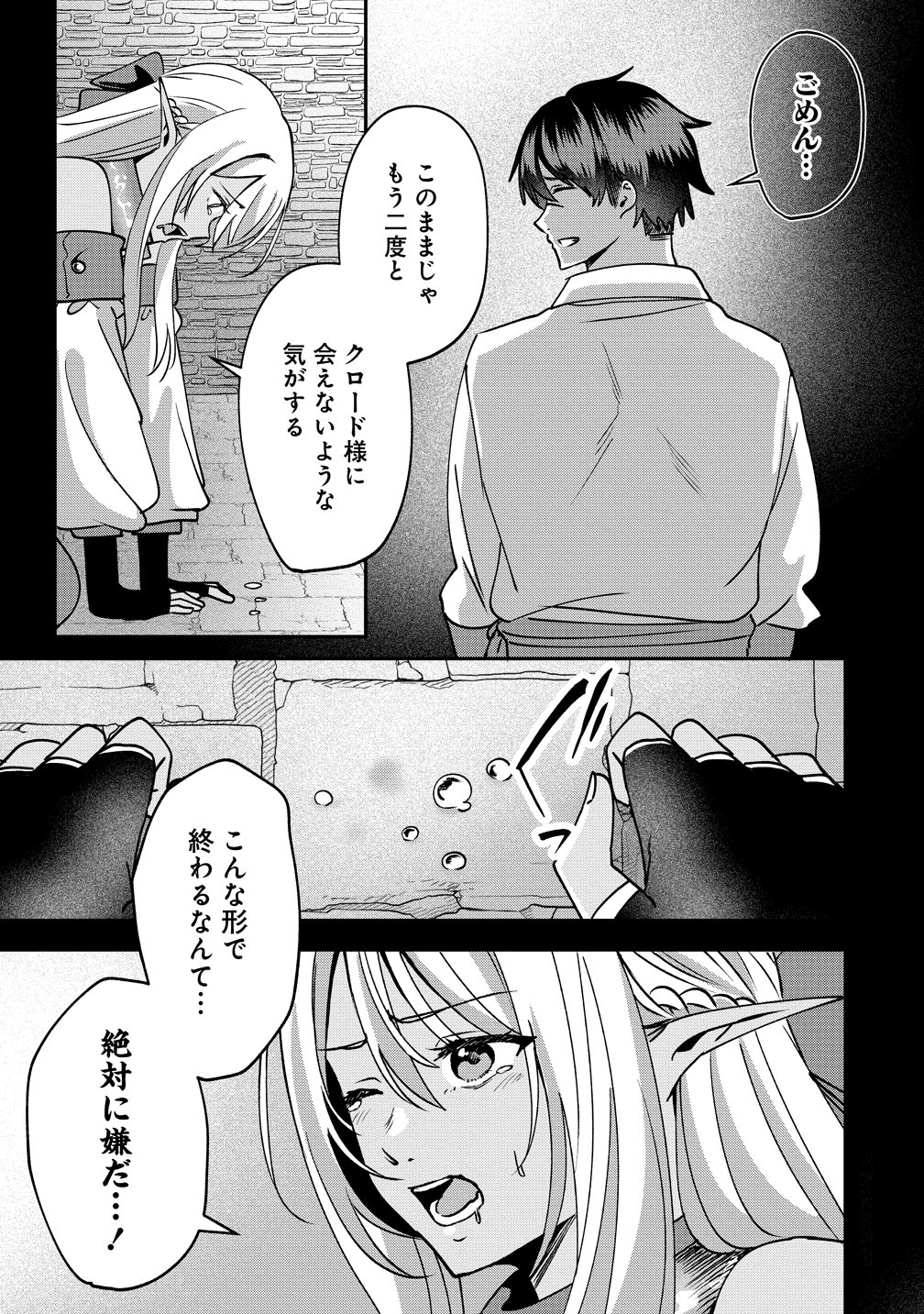 KEIYAKU KARA HAJIMERU BOY MEETS GIRL ~OYAKATA, SORA KARA DARK ELF NO ONNA NO KO GA!~ Chap 10 - Pic 3