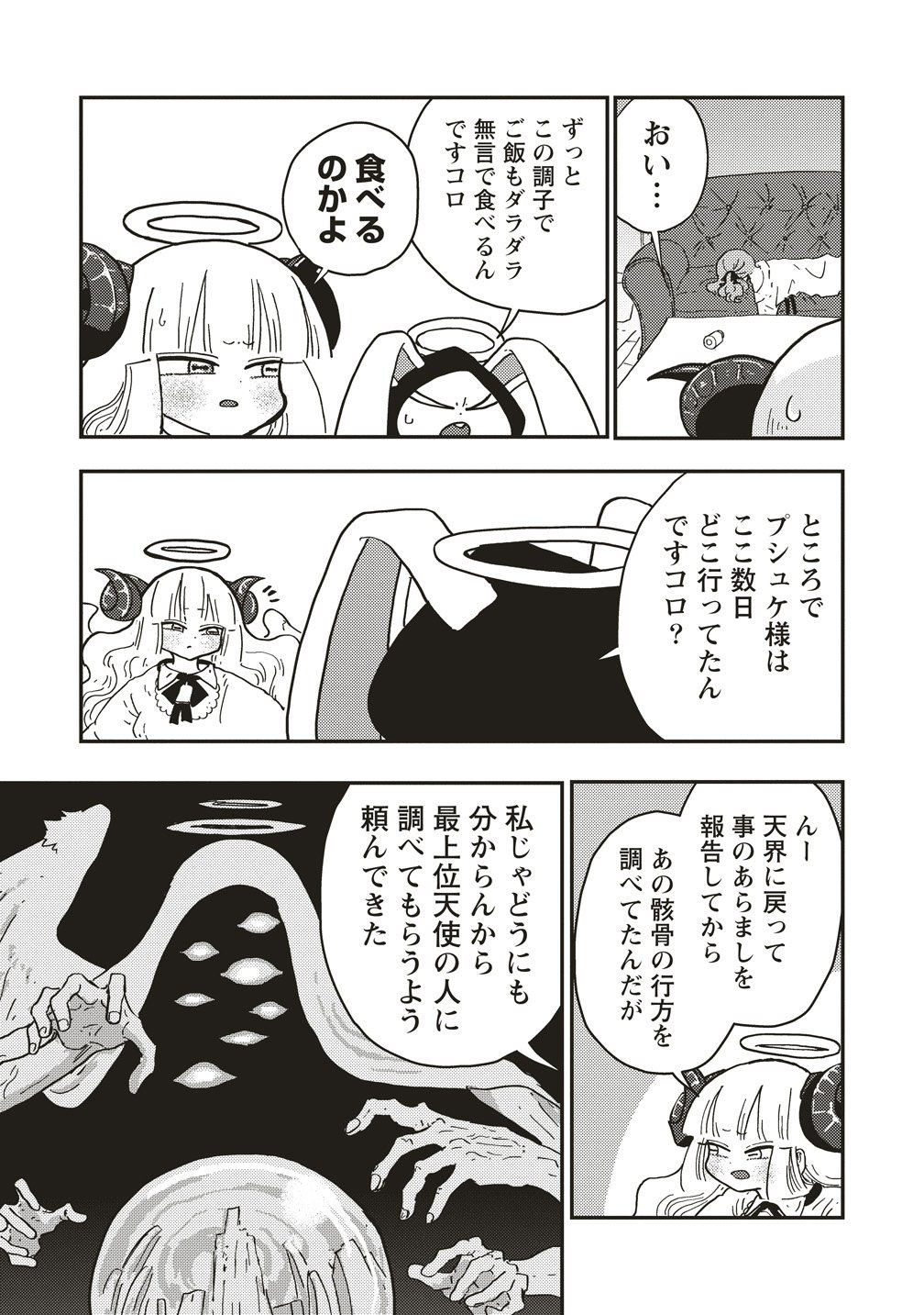 TSUIHOU DATA TENSHI GIRI GIRI GUILTY MELTDOWN Chap 8 - Pic 3