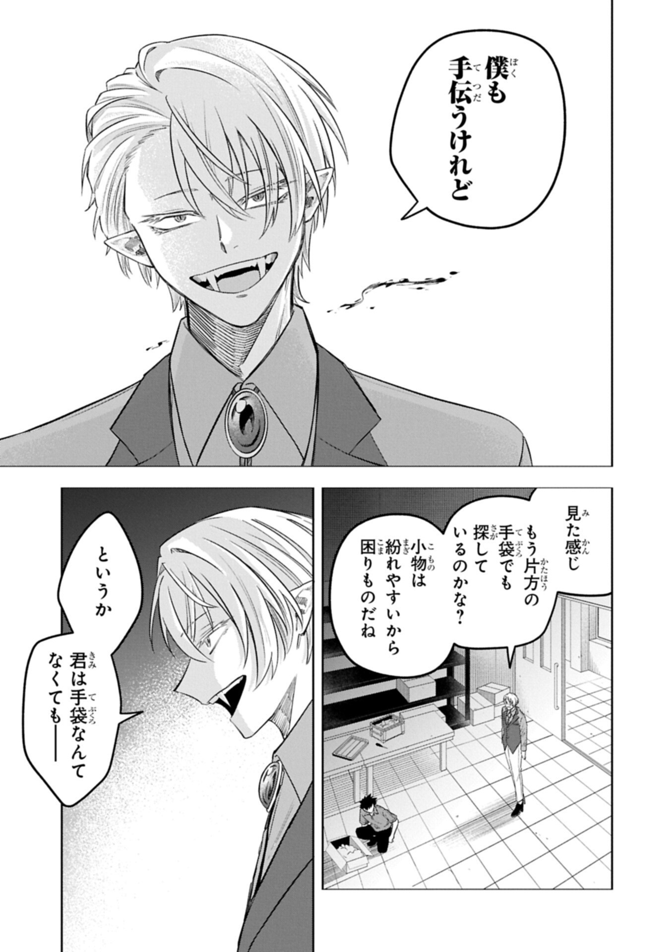 KOTONARU KATACHI NO MONODOMO YO Chap 8.2 - Pic 3