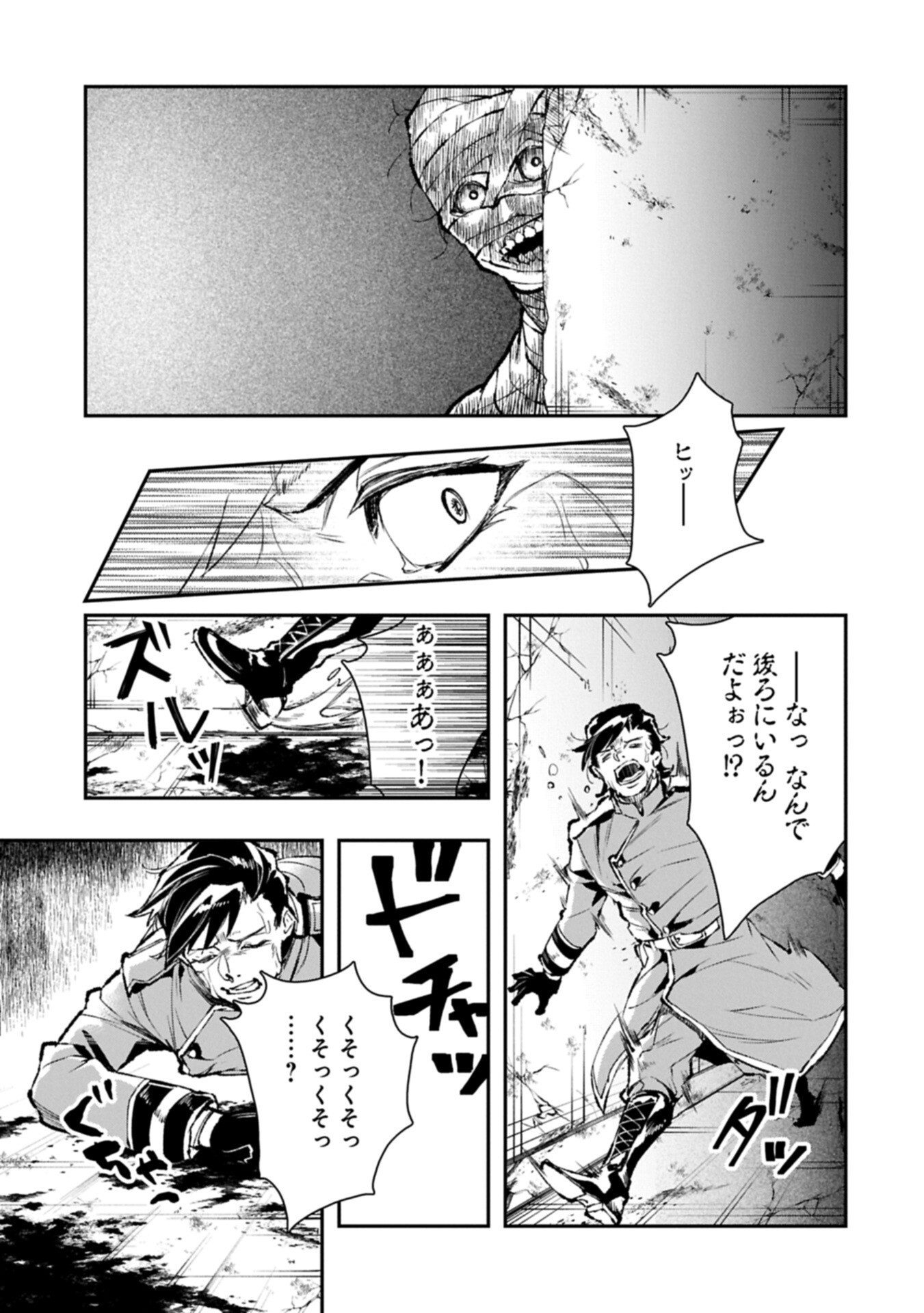 ITAN NO DARK HEALER, MAKOKU KANBU TOSHITE JINRUI WO SUITAI NI MICHIBIKU YOU DESU ~TADA KOKORO ODAYAKA NI RIEKI TO CHISHIKI WO TSUIKYUU SHITAI DAKE NA NO NI~ RAW Chap 12.1 - Pic 3