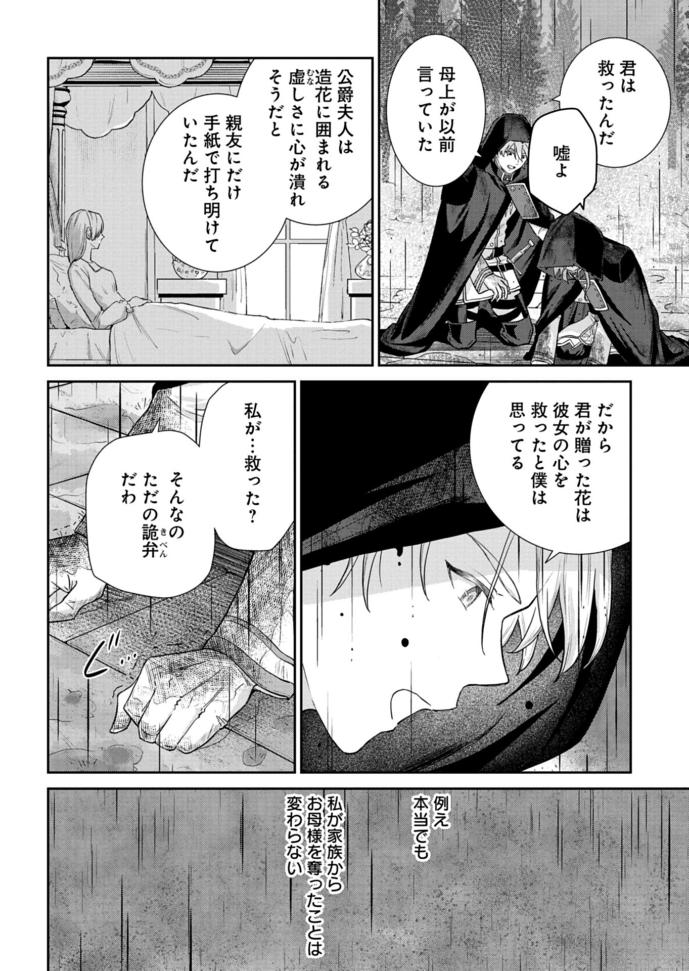 WAKEARI REIJOU WA CHOUKOU SEIKATSU WO MANKITSU SHITAI! IMOUTO NI KONYAKUSHA WO YUZUTTARA AKUYUU OUJI NI KYUUKON SARETE, KAORI KAIKAKU WO HAJIMERU KOTO NI!? - RAW Chap 14.2 - Pic 3
