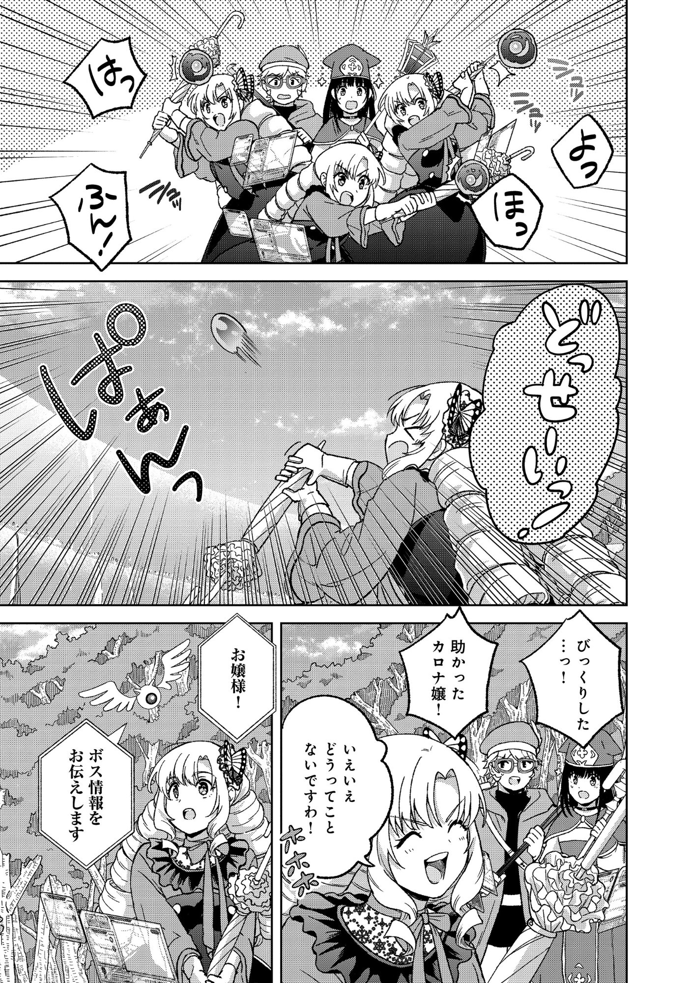 ITSUKA OJOU-SAMA NI NARITAI KEI DUNGEON HAISHINSHA GA HONMONO NO OJOU-SAMA NI NARU MADE - RAW Chap 13.1 - Pic 3