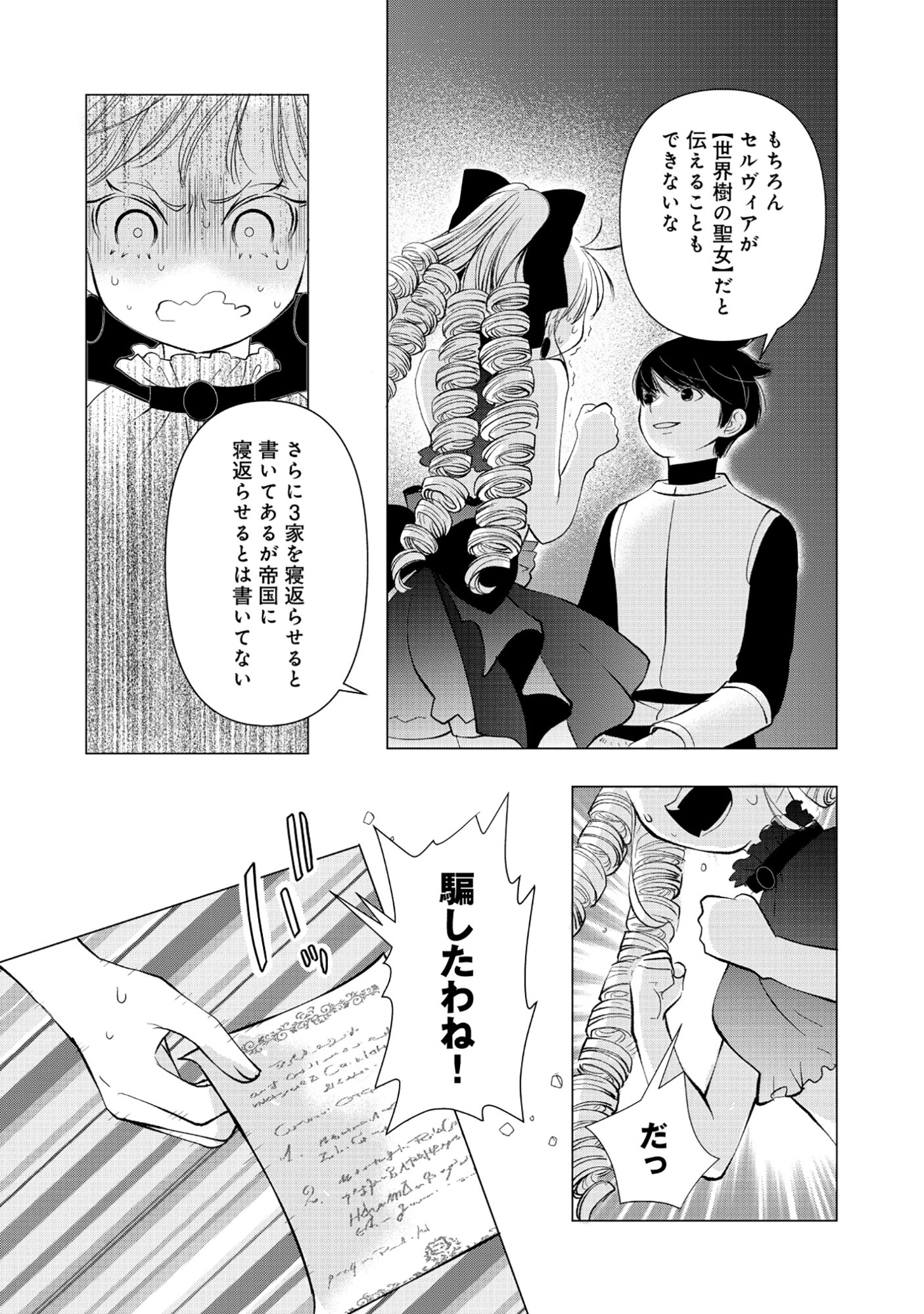 YUSHA NO ATEUMA DE SHIKA NAI AKUYAKU KIZOKU NI TENSEI SHITA ORE YUSHA DE HA OSHI HEROINE WO FUKO NI SHIKA DEKINAINODE, ORE GA KANOJO WO SHIAWASE NI SURU TAME NI GAME CHISHIKI TO KAJONA DORYOKU DE SCENARIO WO BUKKOWASHIMASU Chap 20.1 - Pic 3