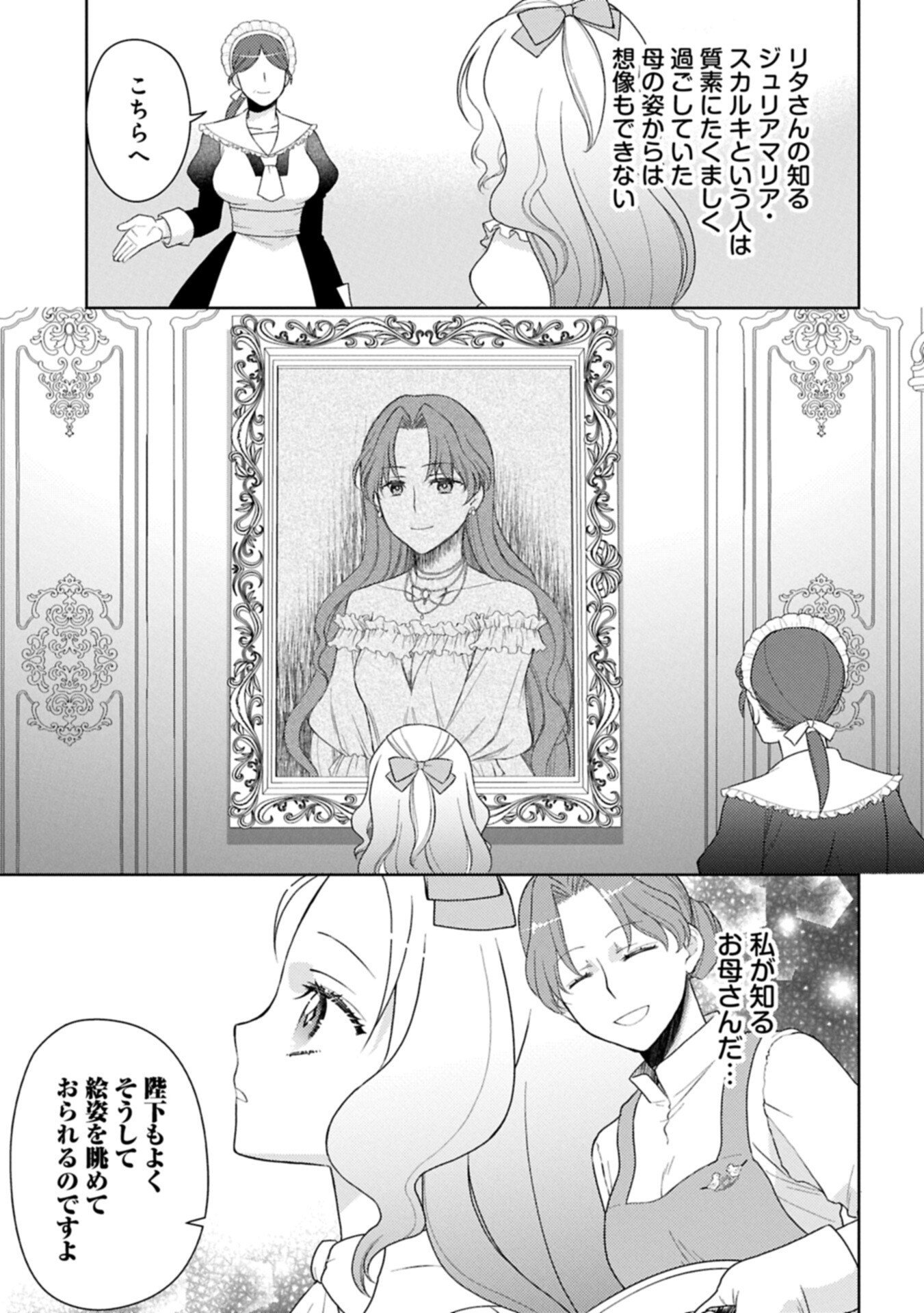 SANDOME NO JINSEI WA, WASURESARARETEITA OUJOUSAMA DESHITA ~HEION NI KURASHITAI DAKE NANO NI, ZENSE NO KOTO WA MOU UNZARI!~ RAW Chap 5.2 - Pic 3