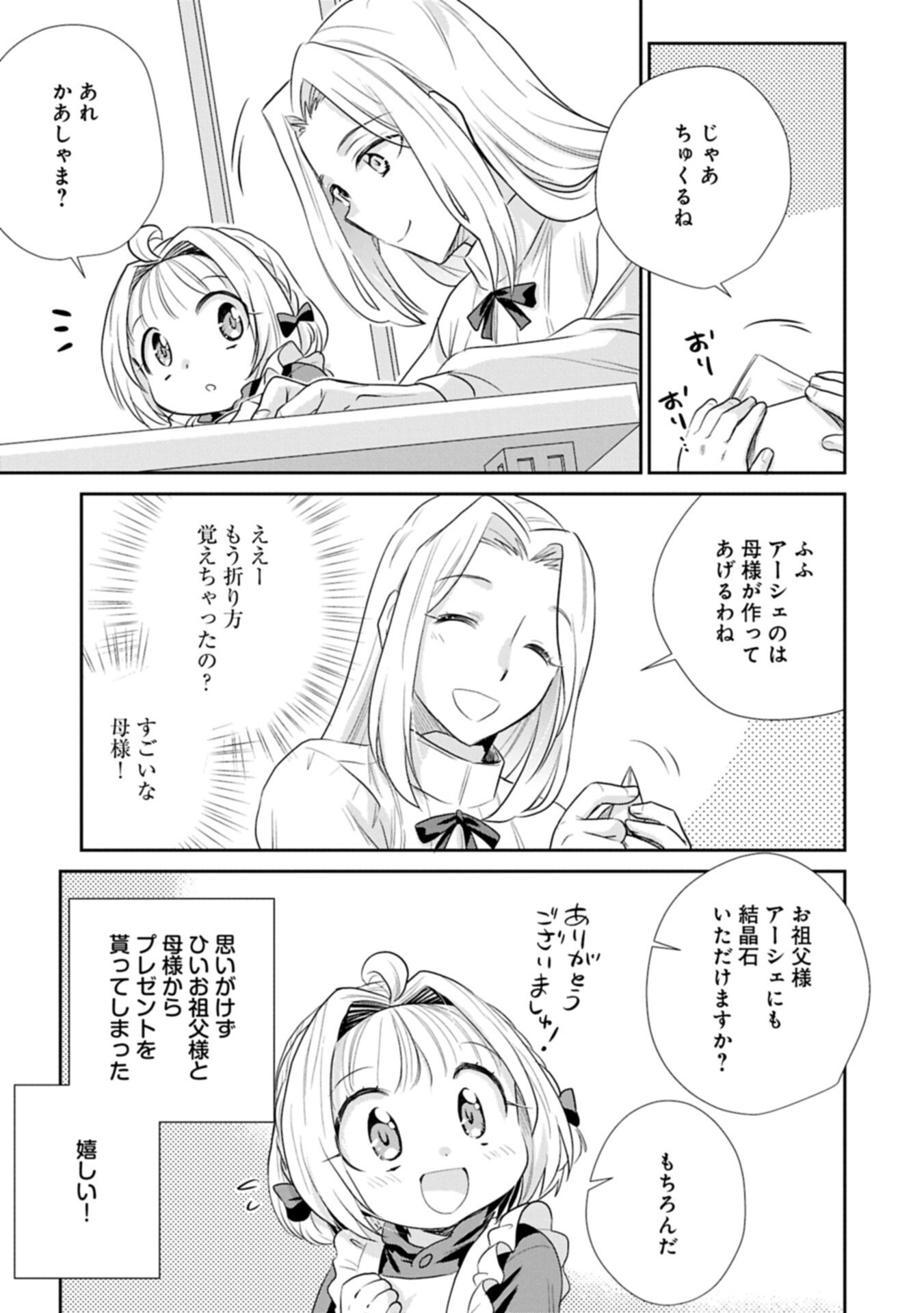 TENSEI SHITARA SAIAI NO KAZOKU NI MOUICHIDO DEAEMASHITA - AFURERU AI WO KONO HITOSARA NI NOSETE Chap 21.2 - Pic 3