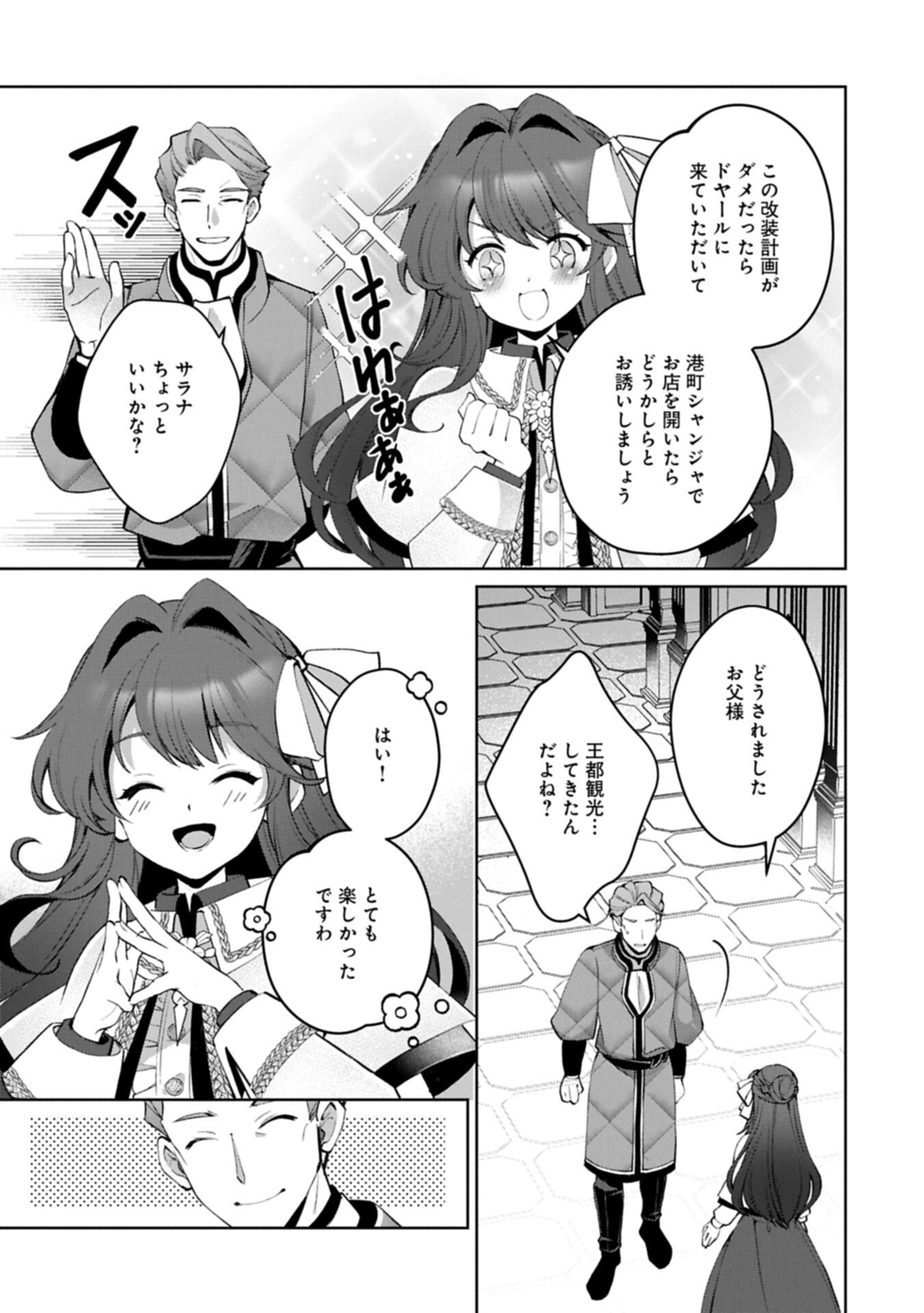 TENSEI SHIMASHITA, SARANA KINJE DESU. GOKIGENYOU. KON’YAKU HAKI SARETA NO DE INAKA DE KIMAMA NI KURASHITAI TO OMOIMASU Chap 23.1 - Pic 3