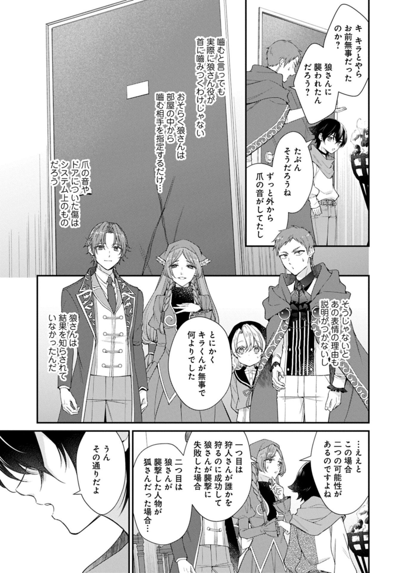 TSUIHOUSARETA SEIJO DESUGA, JITSUWA KUNIJUU KARA AISARE SUGI TETE KOWAI NDESUKEDO!? Chap 28.1 - Pic 3