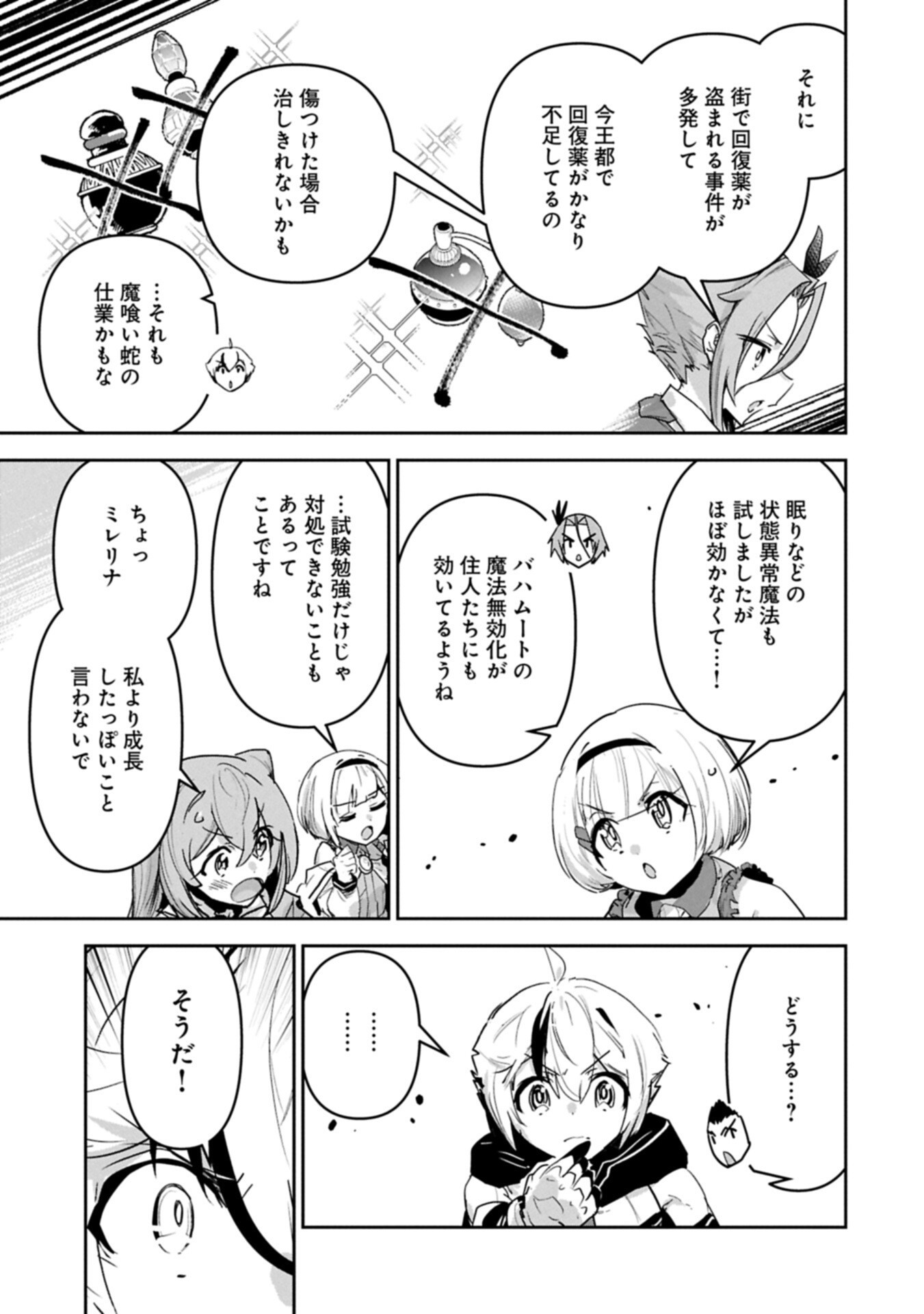 ANE NI IWARERU GA MAMA NI TOKKUN O SHITEITARA, TONDEMONAI TSUYOSA NI NATTEITA OTOUTO (MANGA) Chap 47.1 - Pic 3